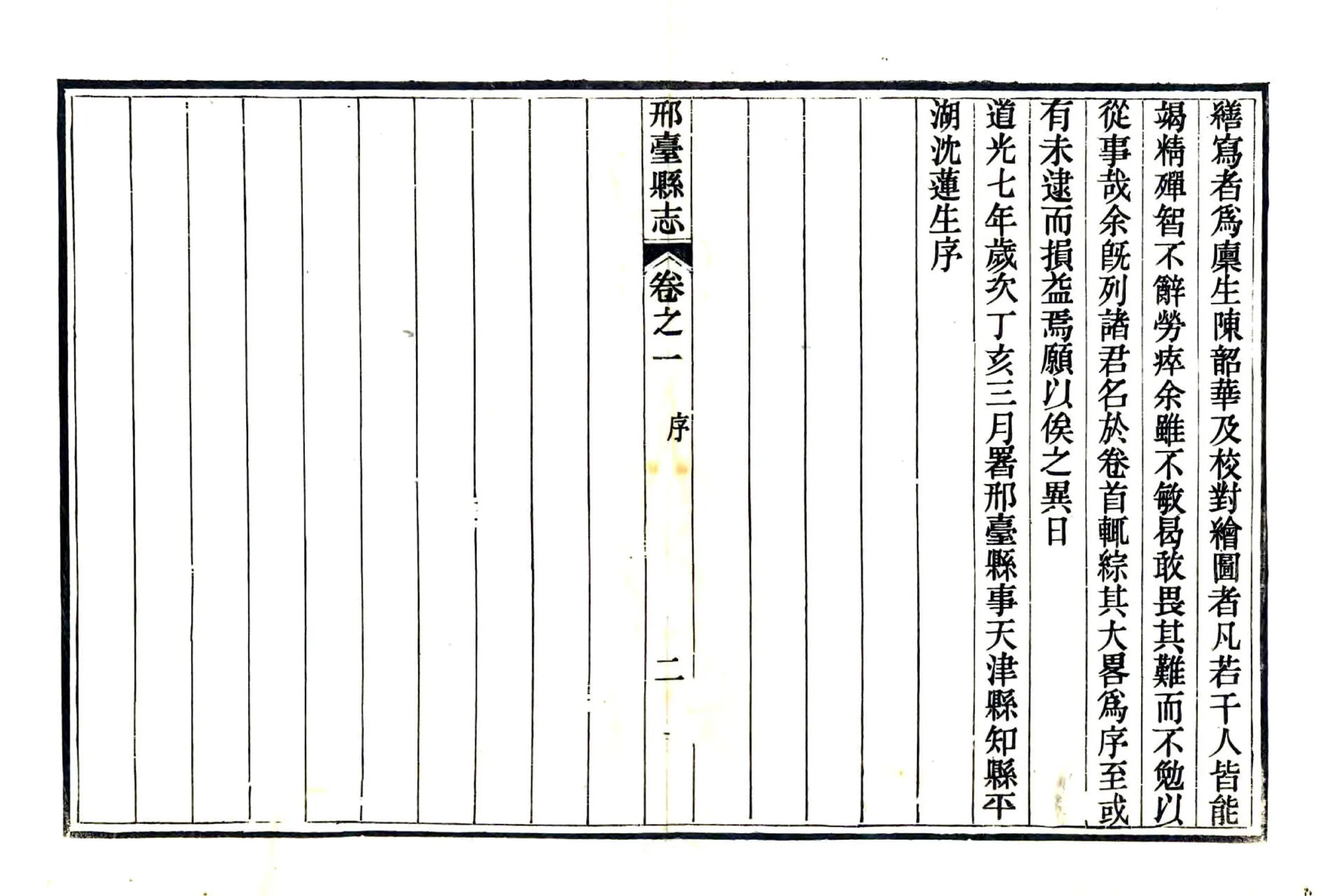 邢台县志（嘉庆） 在线预览第3页