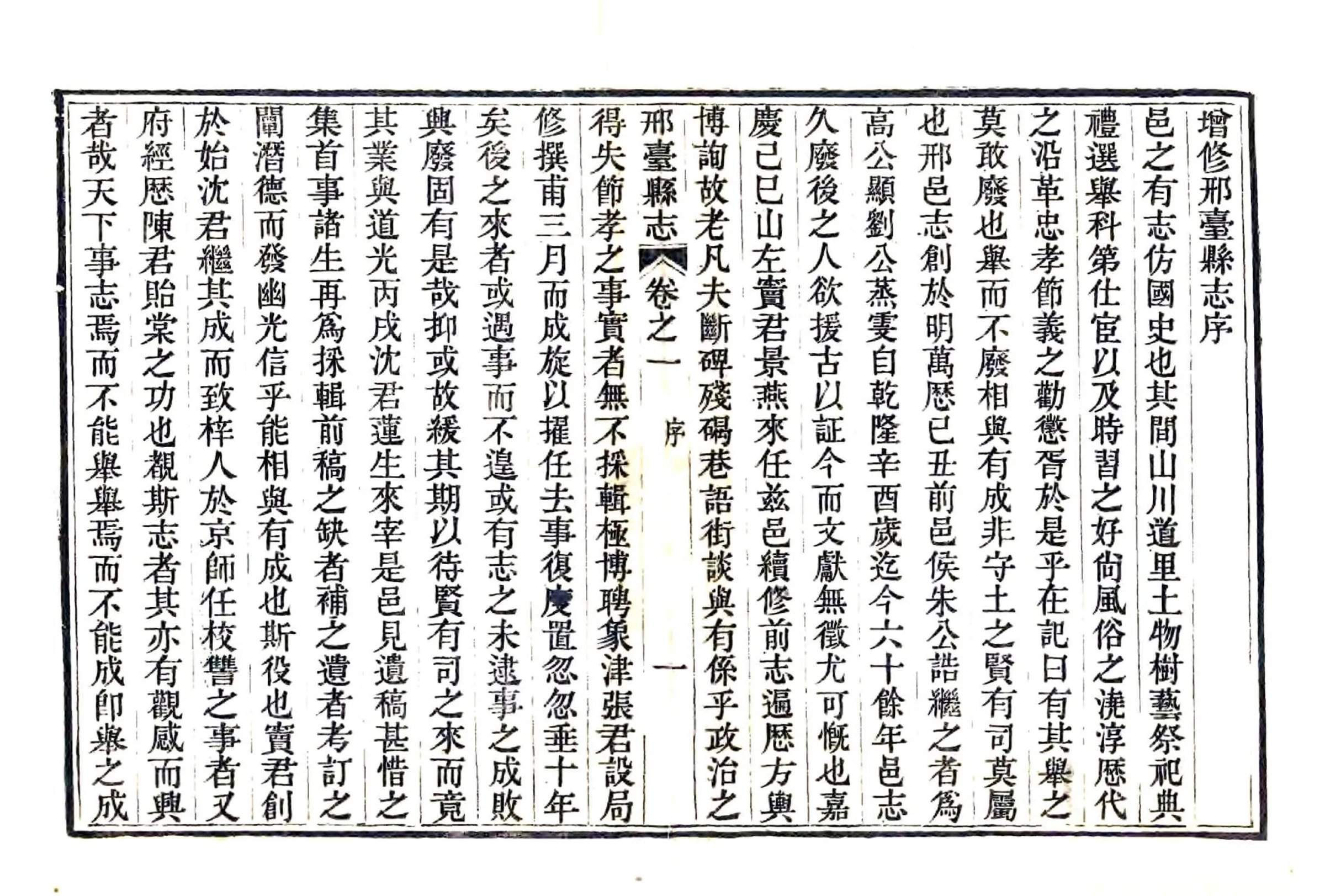 邢台县志（嘉庆） 在线预览第4页