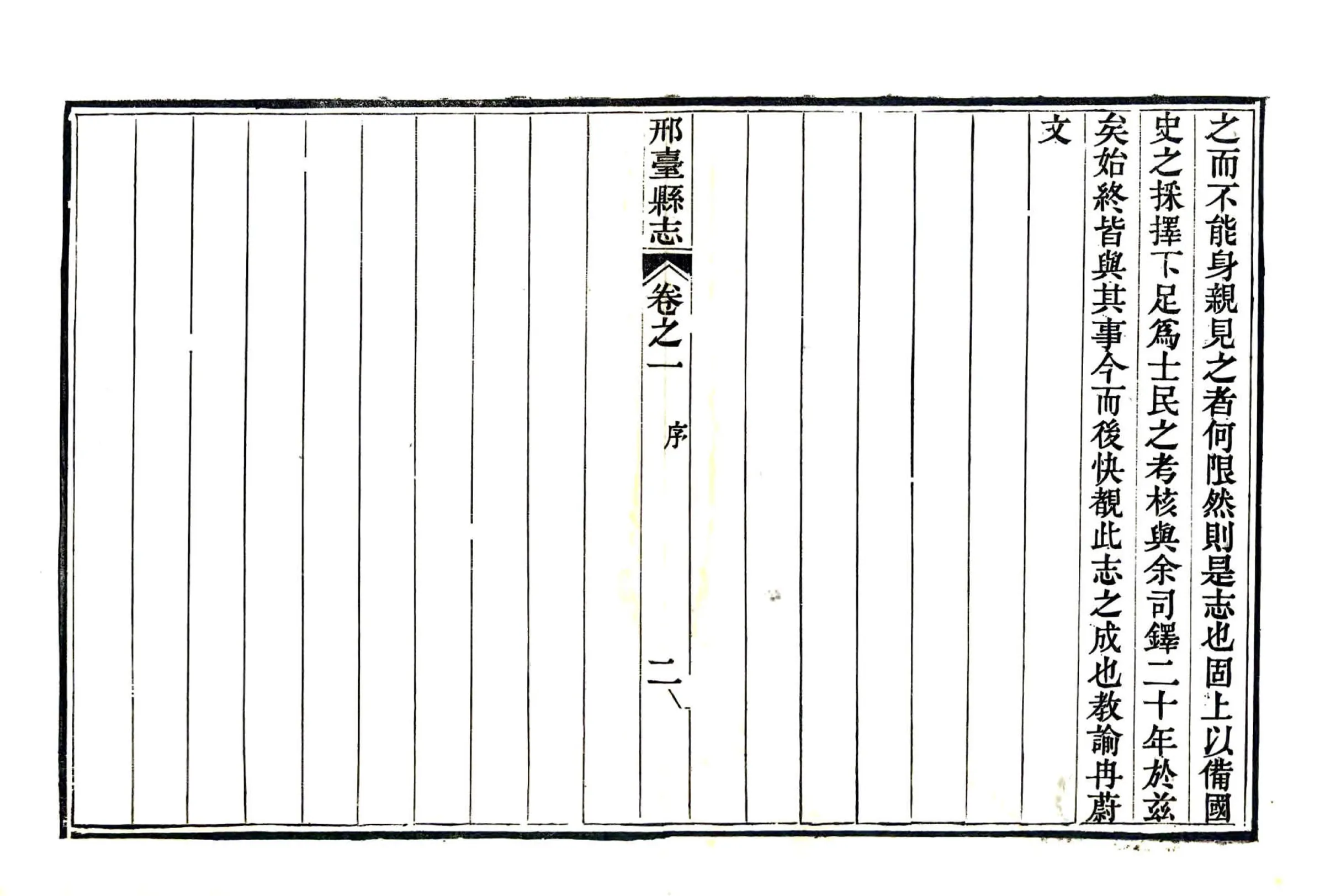 邢台县志（嘉庆） 在线预览第5页