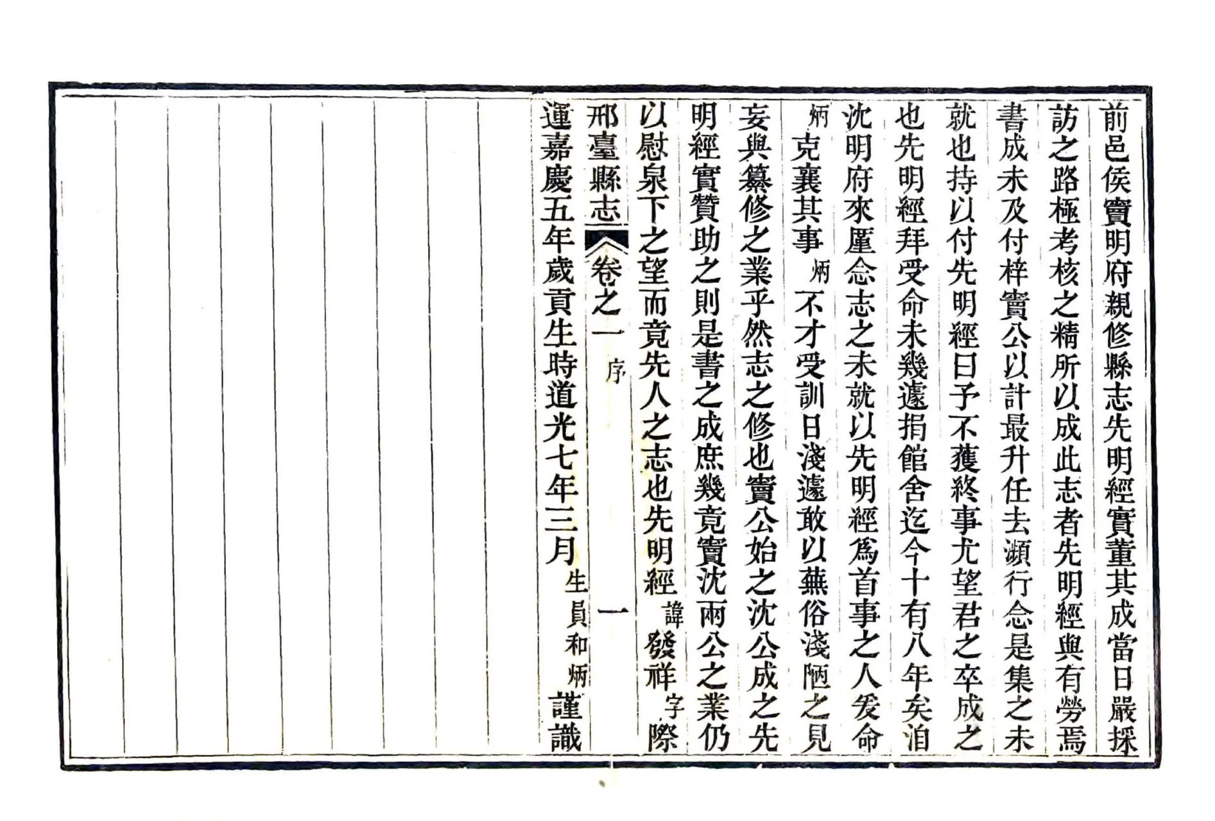 邢台县志（嘉庆） 在线预览第6页