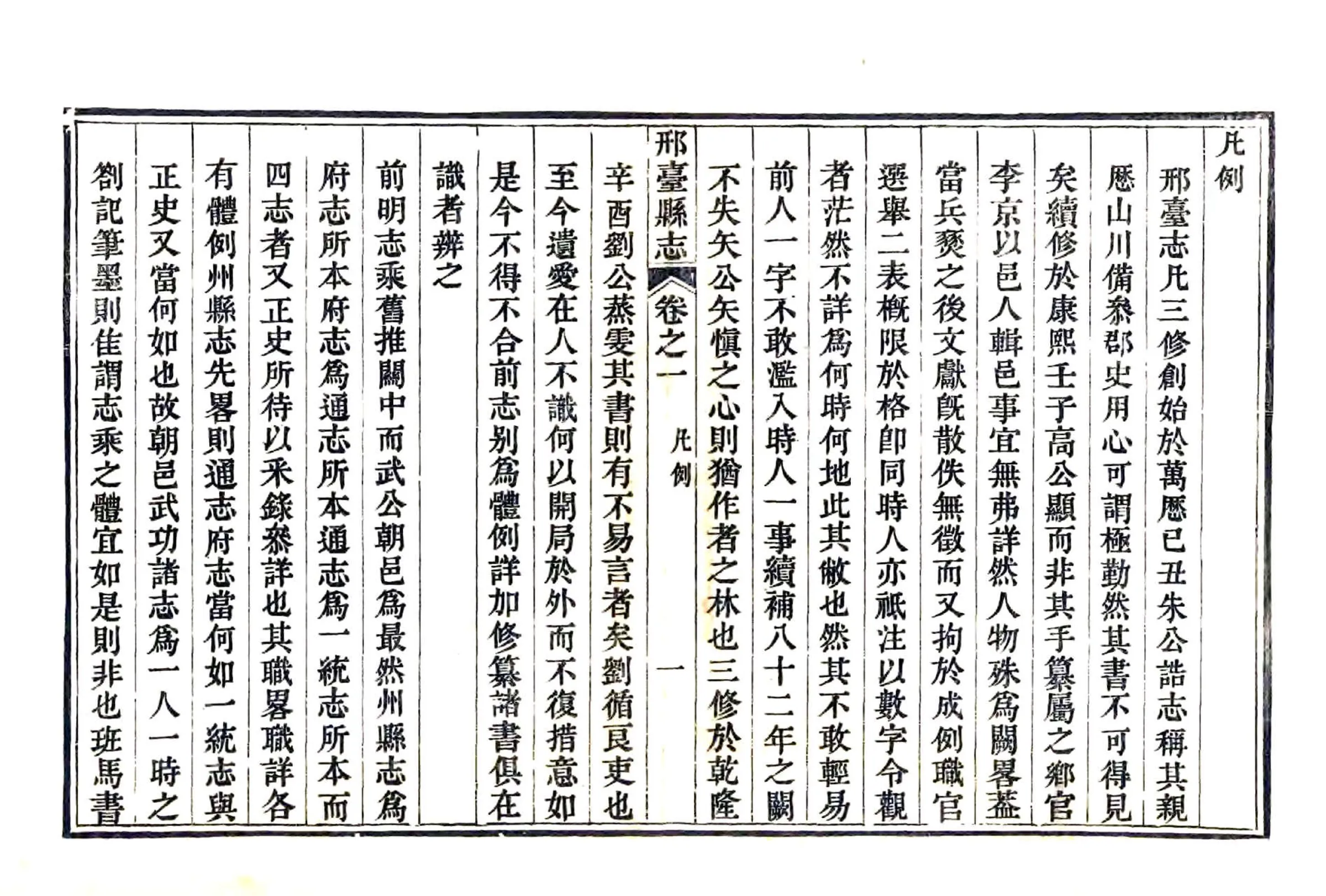 邢台县志（嘉庆） 在线预览第7页