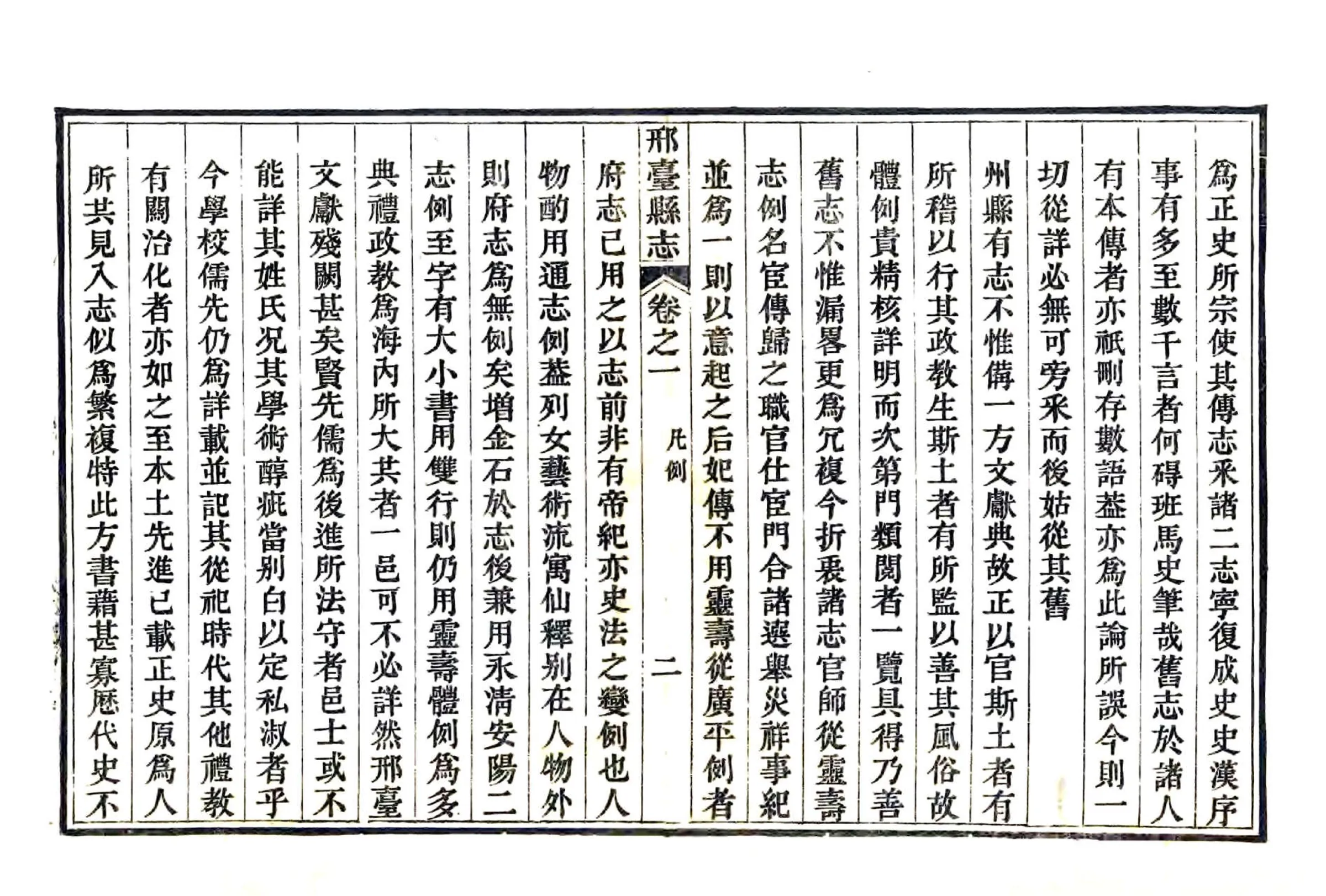邢台县志（嘉庆） 在线预览第8页