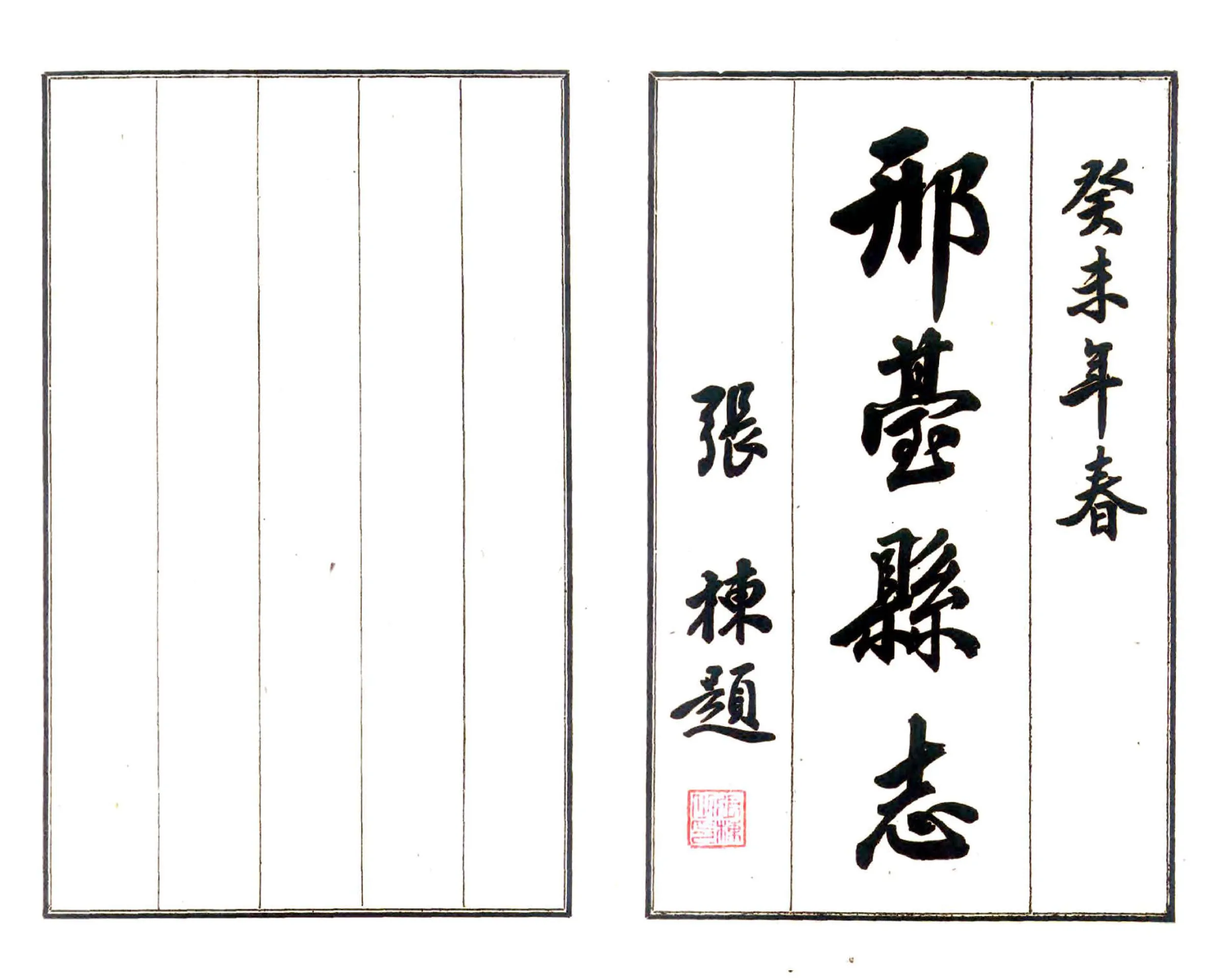 邢台县志（民国） 在线预览第2页