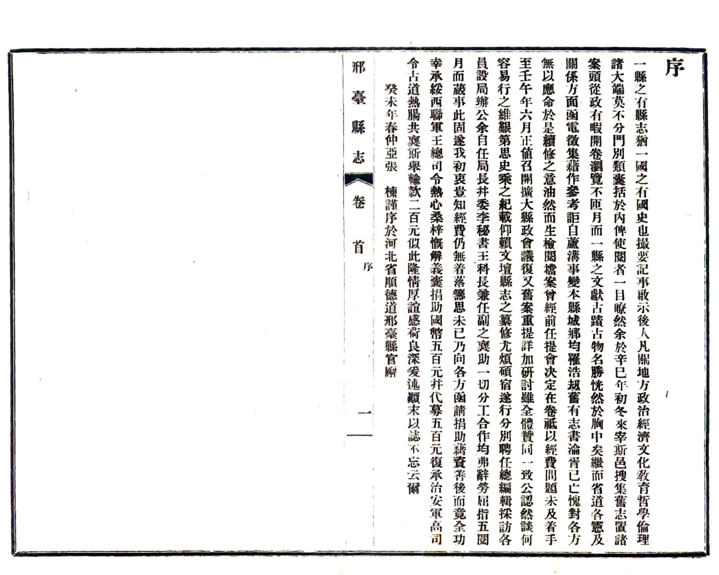 邢台县志（民国） 在线预览第3页