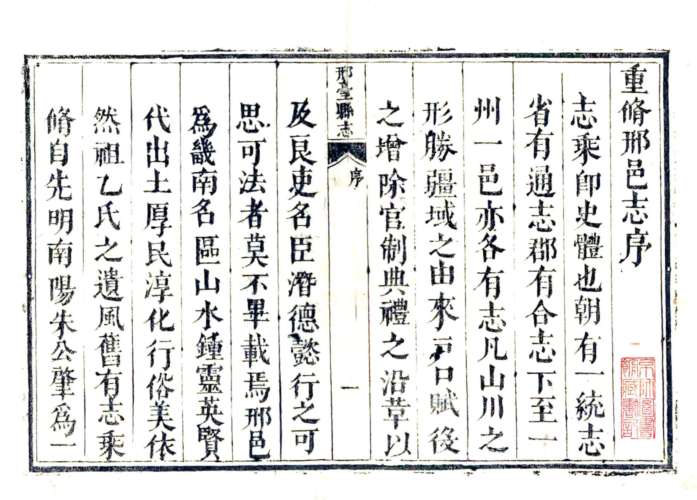 邢台县志（乾隆） 在线预览第1页