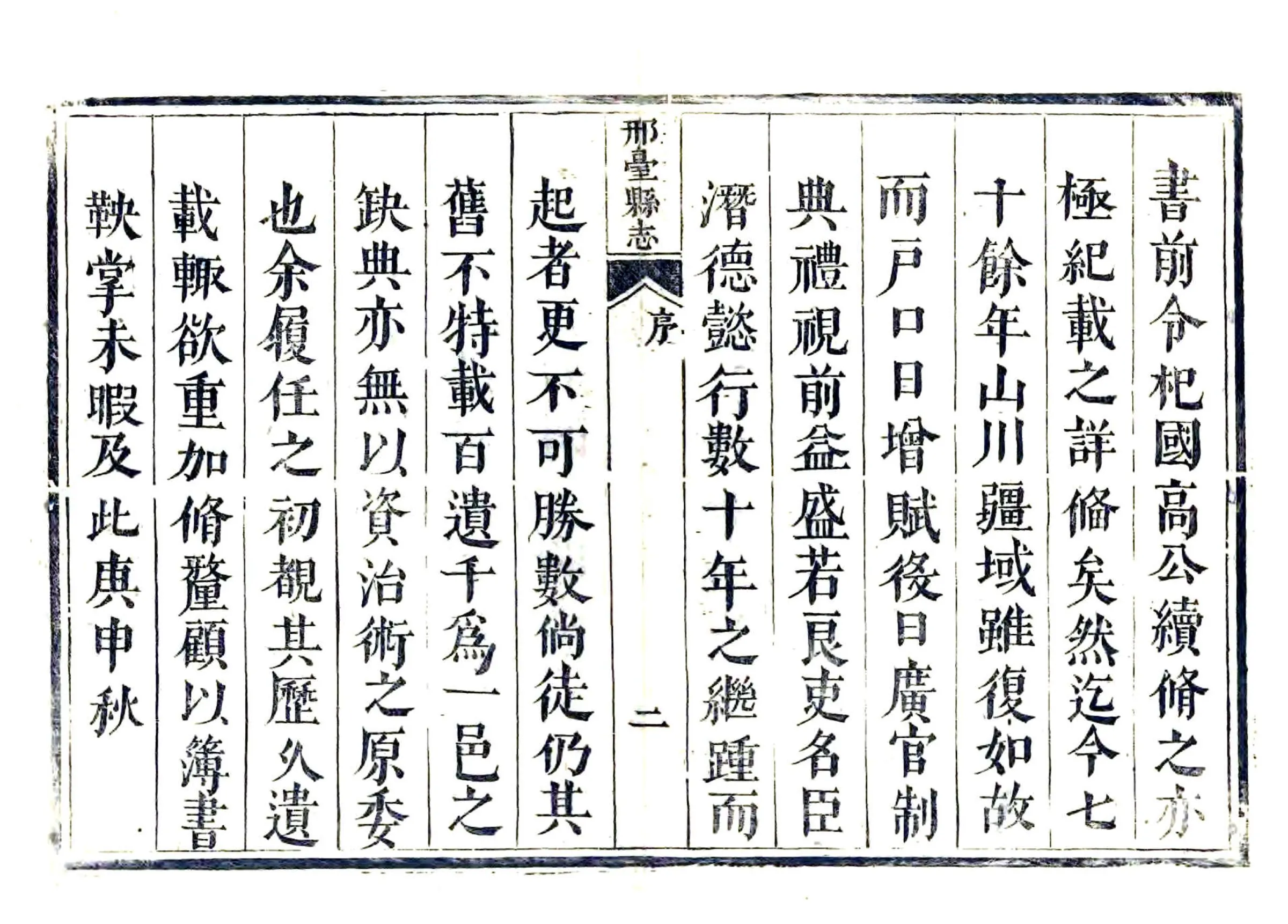 邢台县志（乾隆） 在线预览第2页