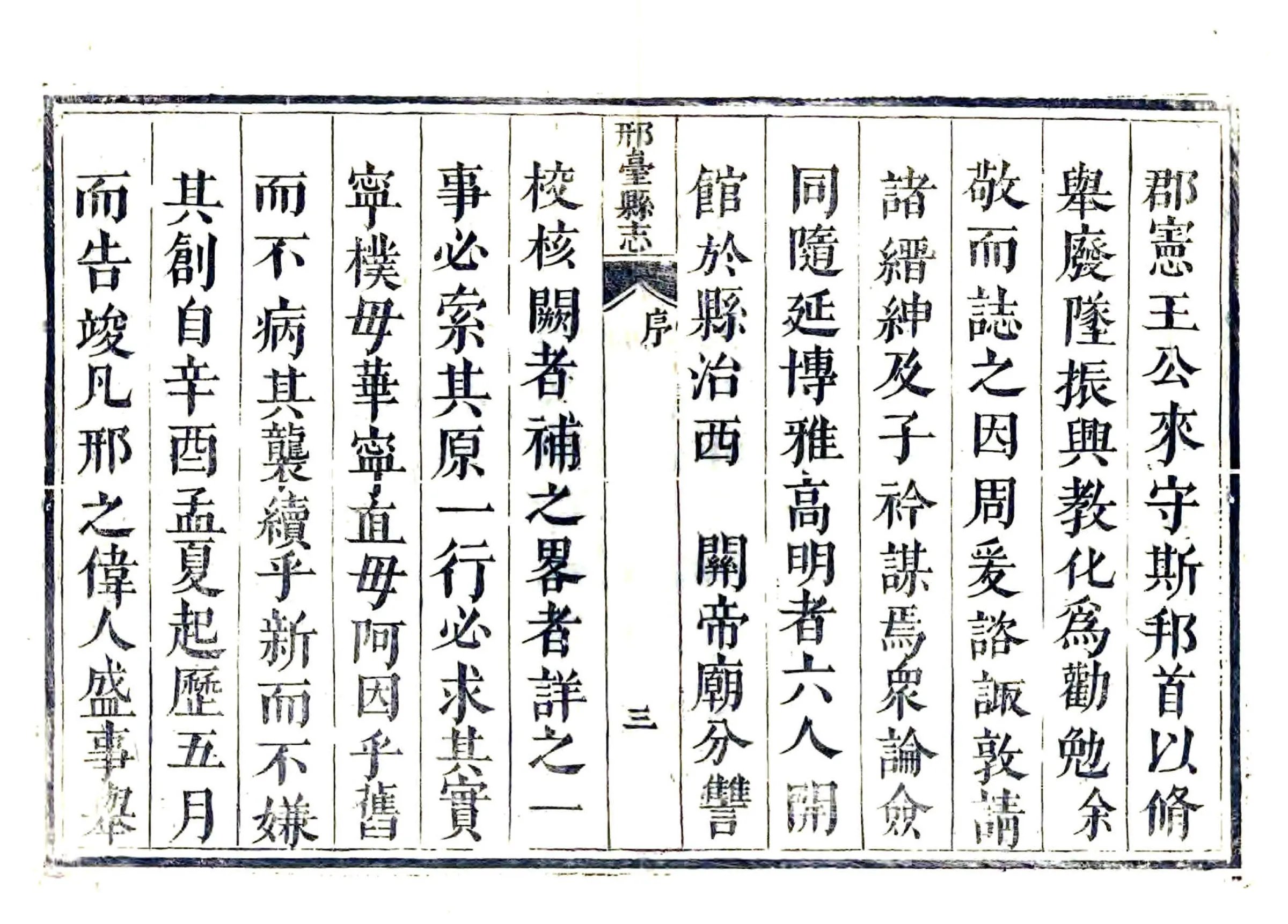 邢台县志（乾隆） 在线预览第3页