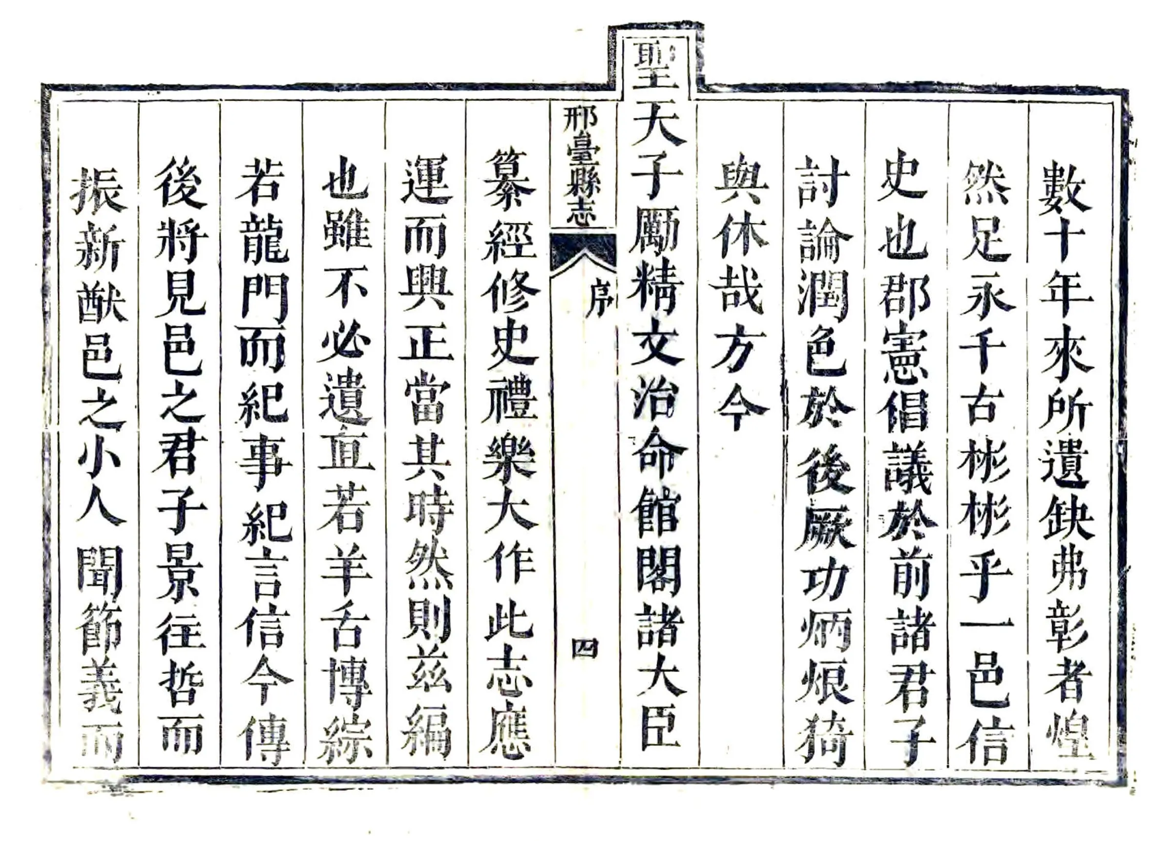 邢台县志（乾隆） 在线预览第4页