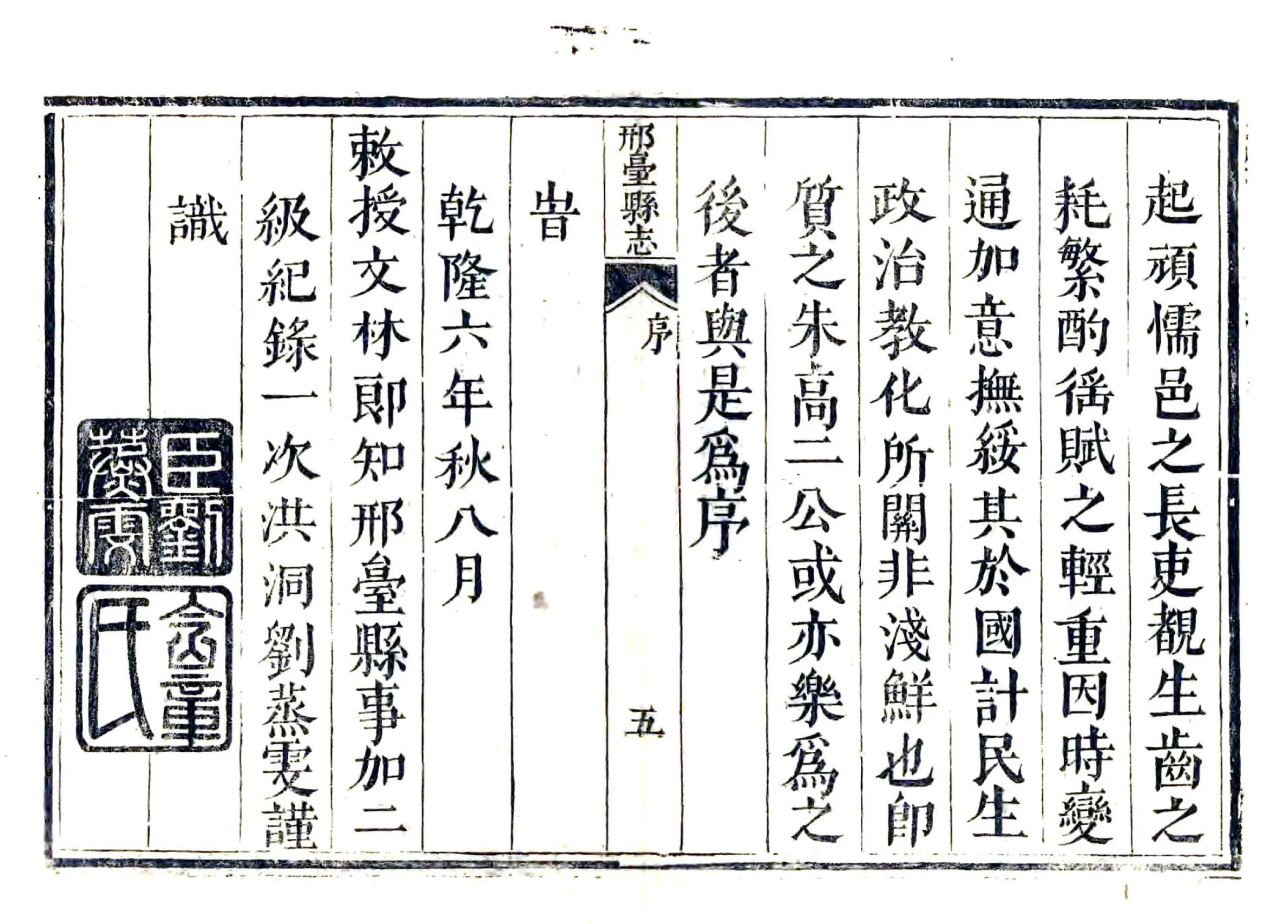邢台县志（乾隆） 在线预览第5页