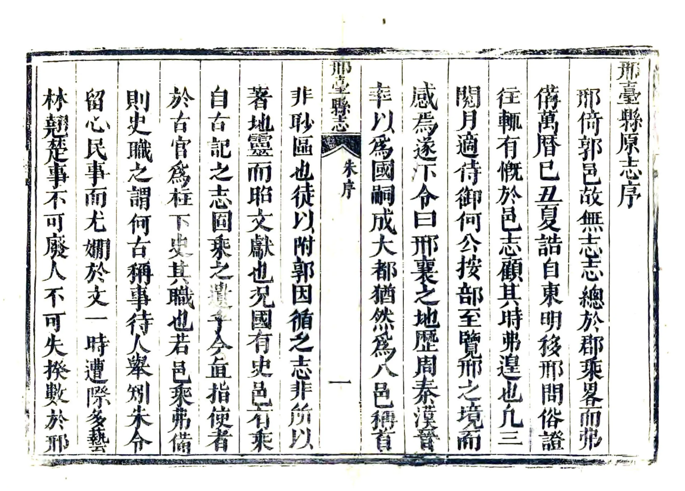 邢台县志（乾隆） 在线预览第6页