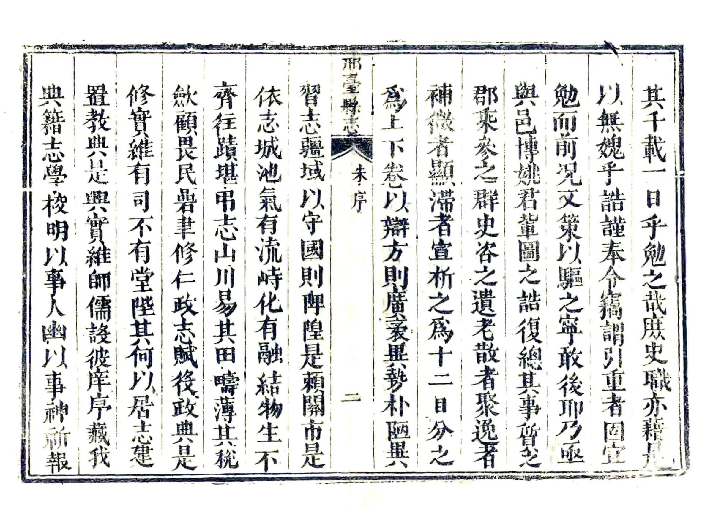 邢台县志（乾隆） 在线预览第7页