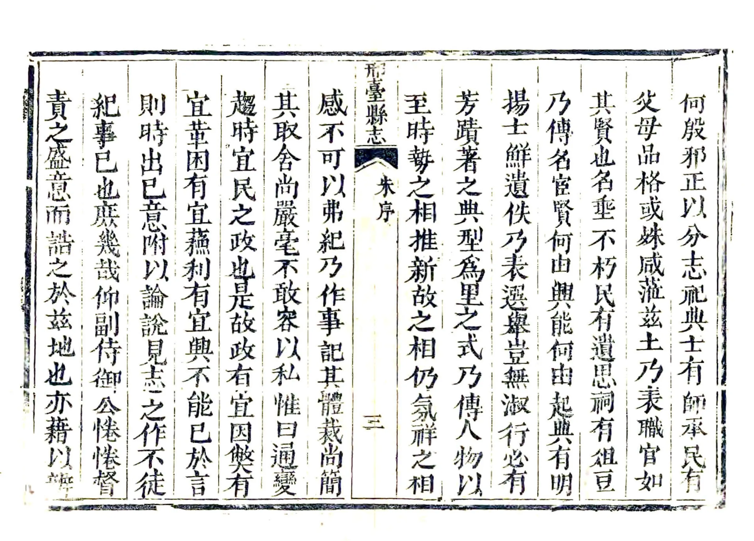 邢台县志（乾隆） 在线预览第8页