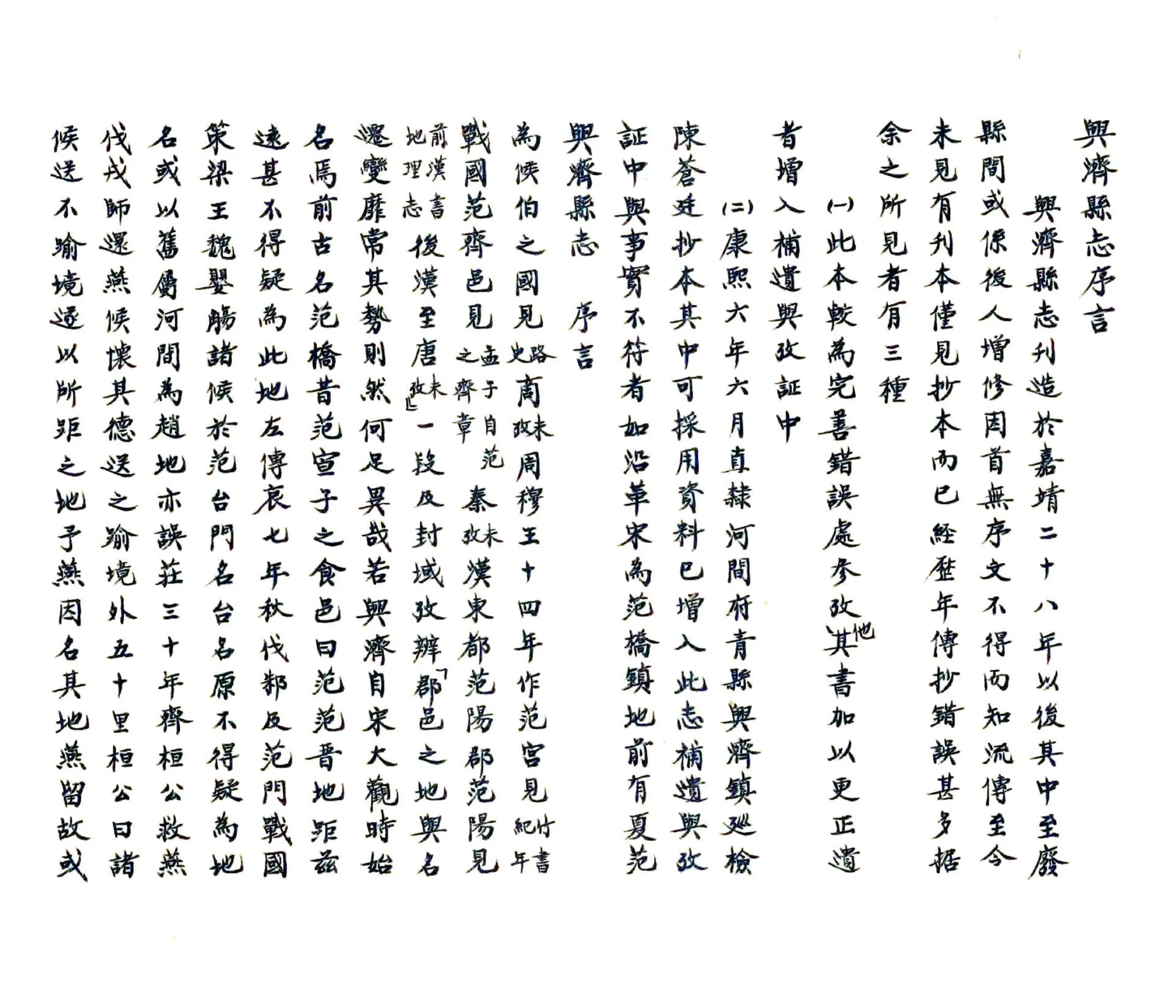 兴济县志书（嘉靖） 在线预览第2页