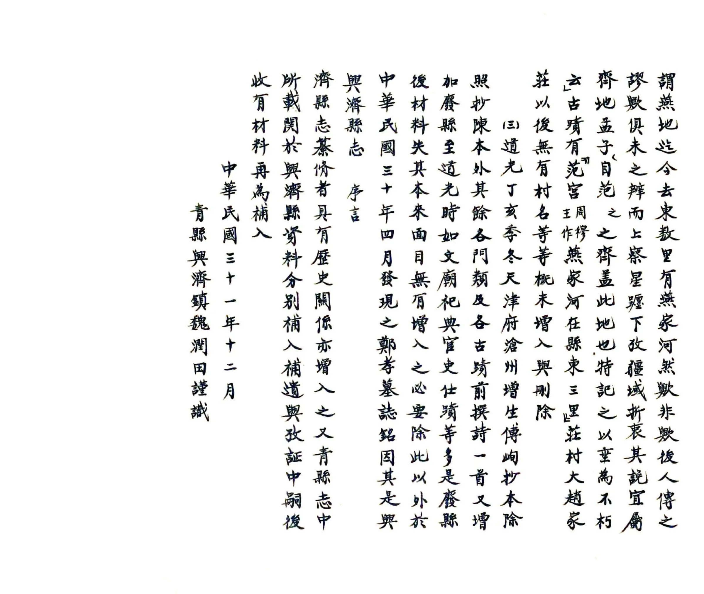 兴济县志书（嘉靖） 在线预览第3页