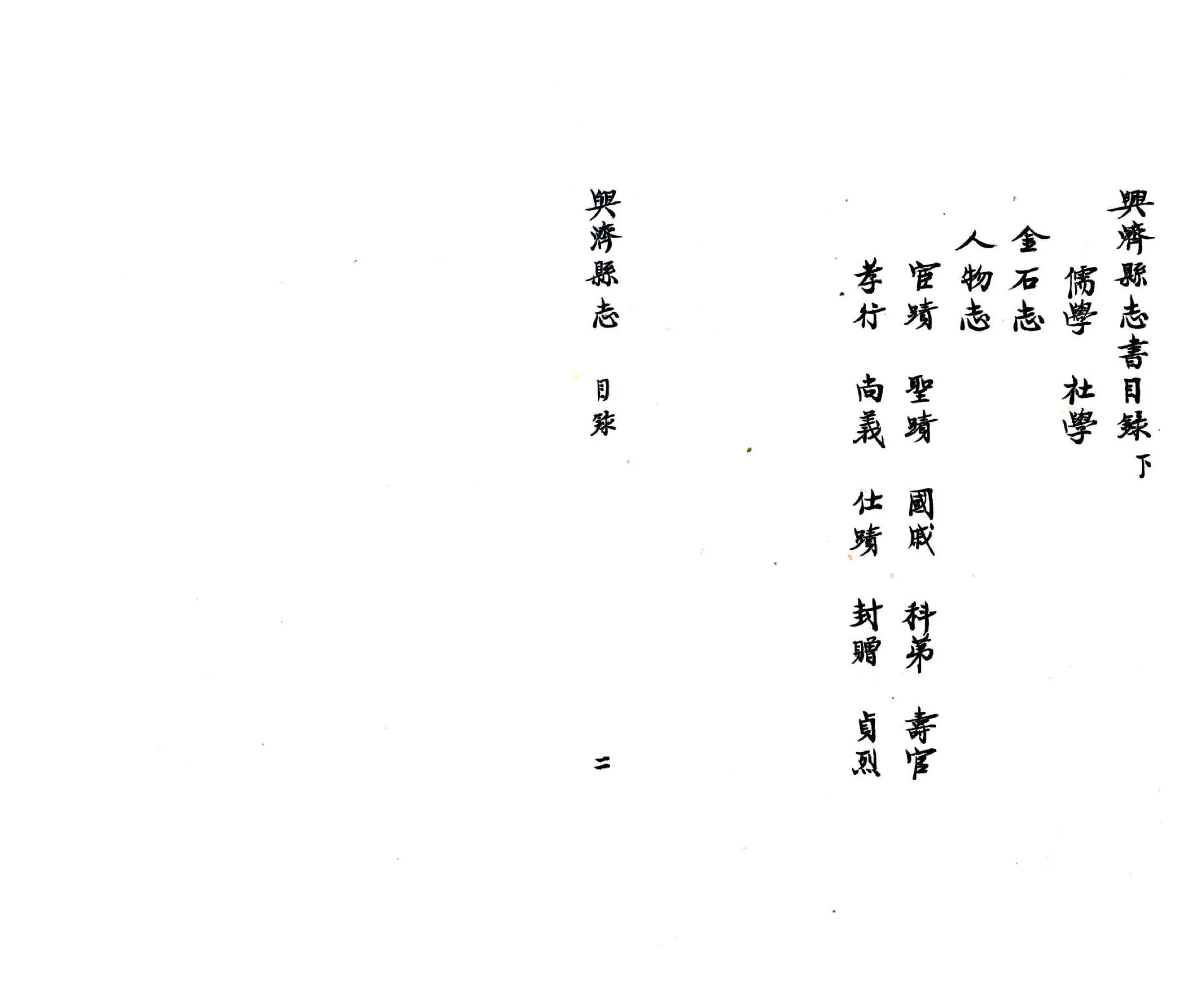 兴济县志书（嘉靖） 在线预览第6页