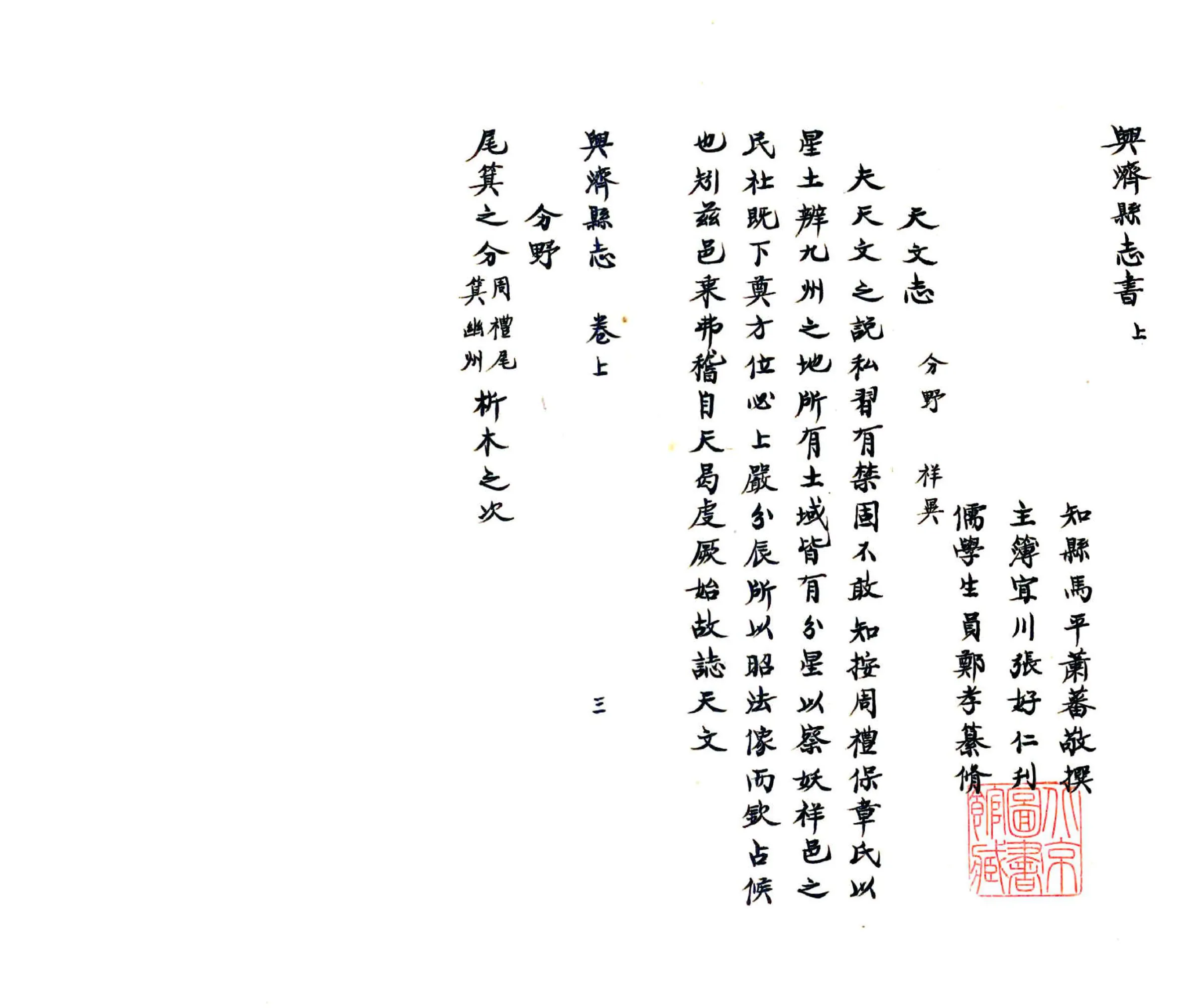 兴济县志书（嘉靖） 在线预览第7页