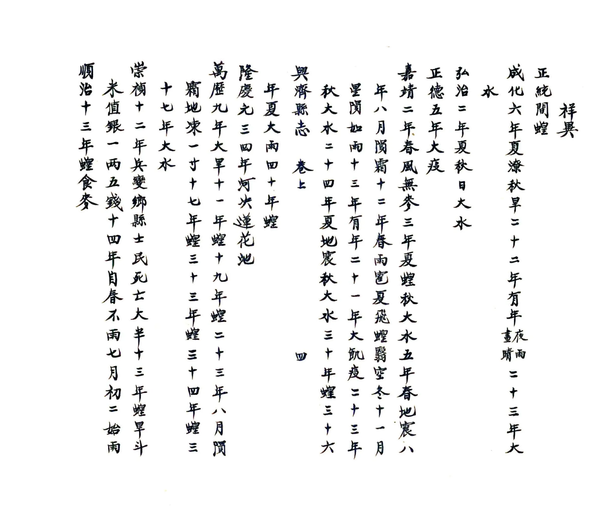 兴济县志书（嘉靖） 在线预览第8页
