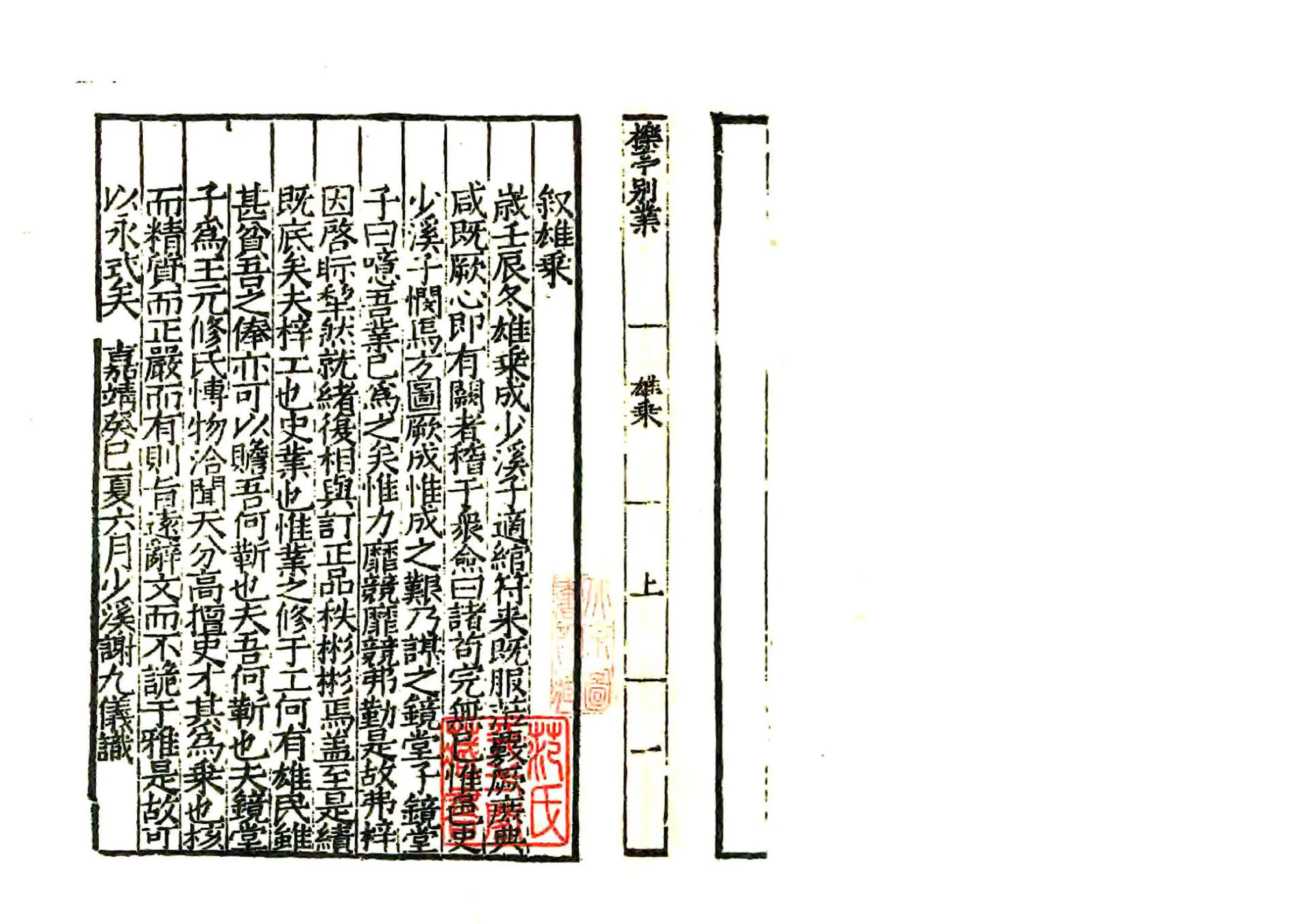 雄乘（嘉靖） 在线预览第3页