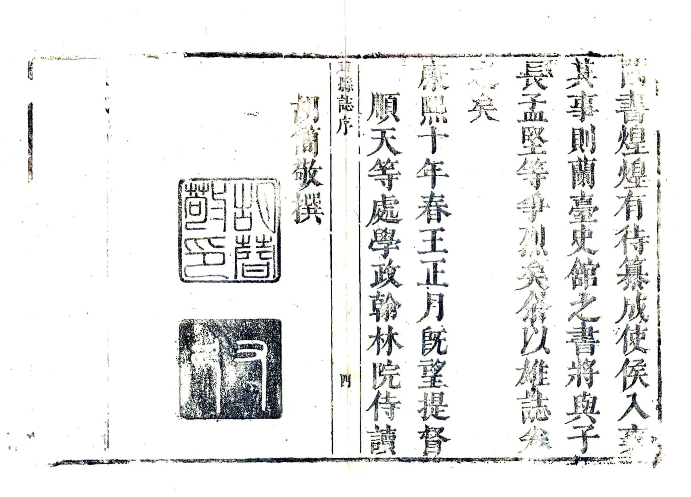 雄乘（康熙） 在线预览第4页