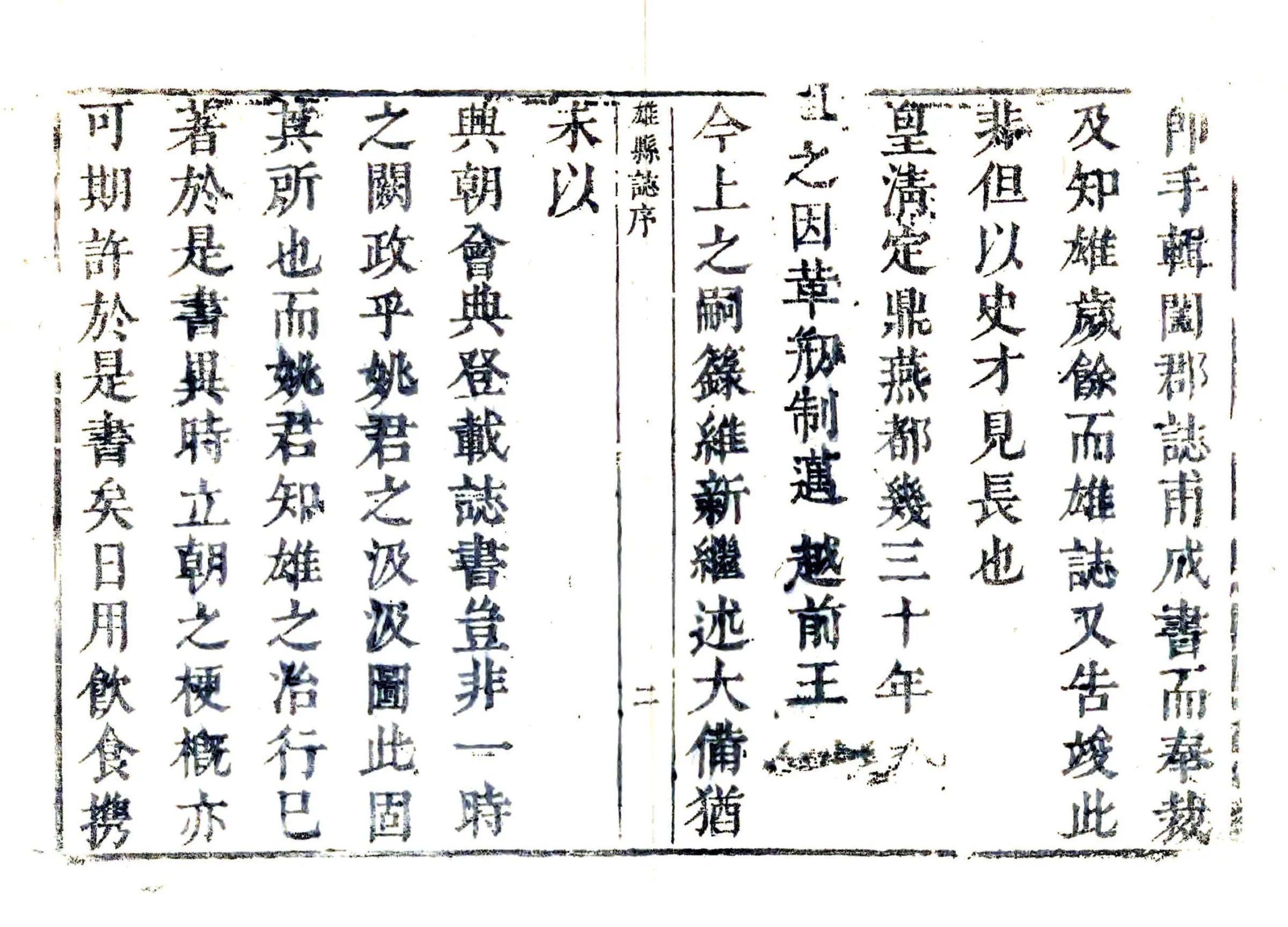 雄乘（康熙） 在线预览第6页