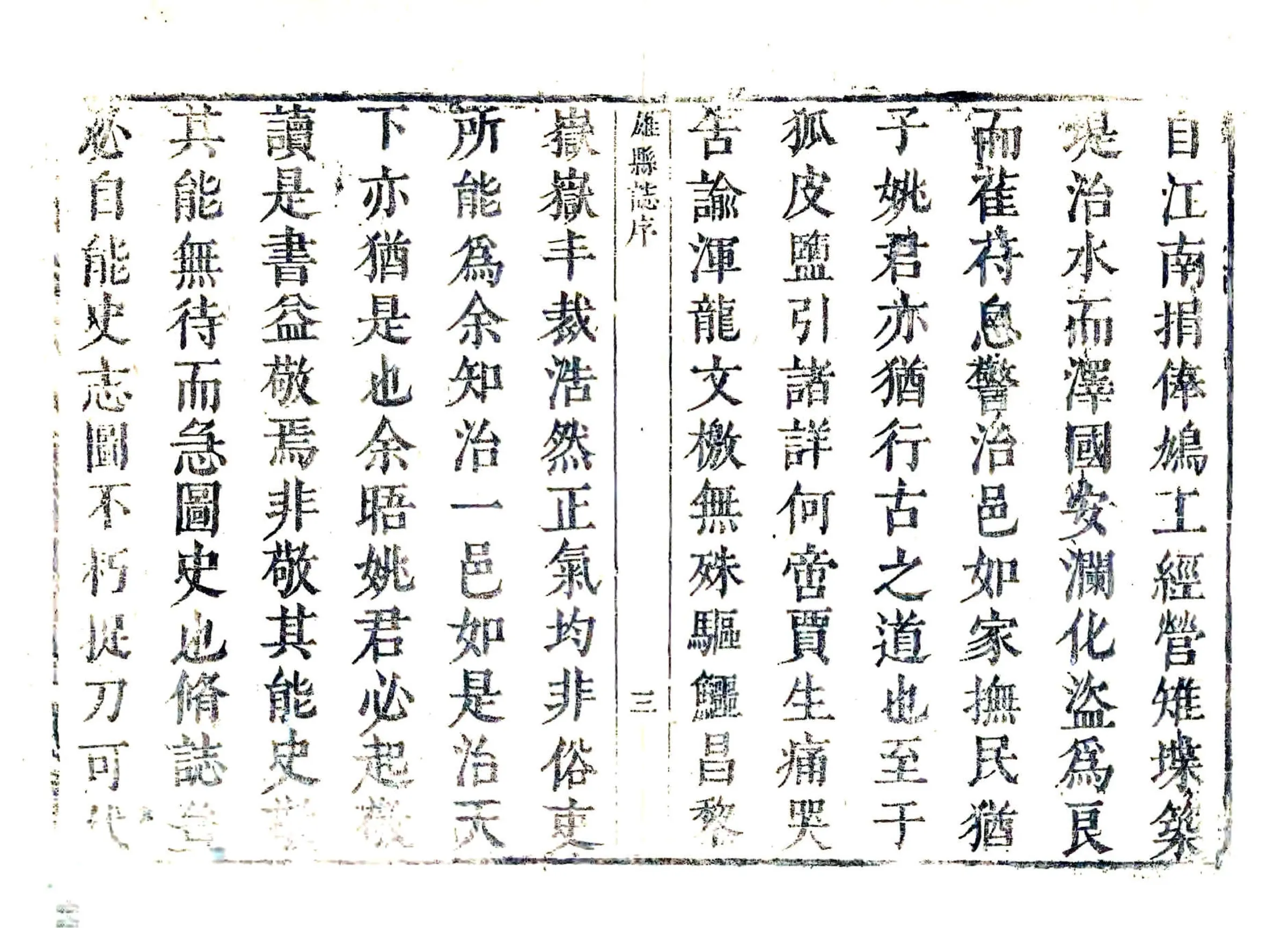 雄乘（康熙） 在线预览第7页