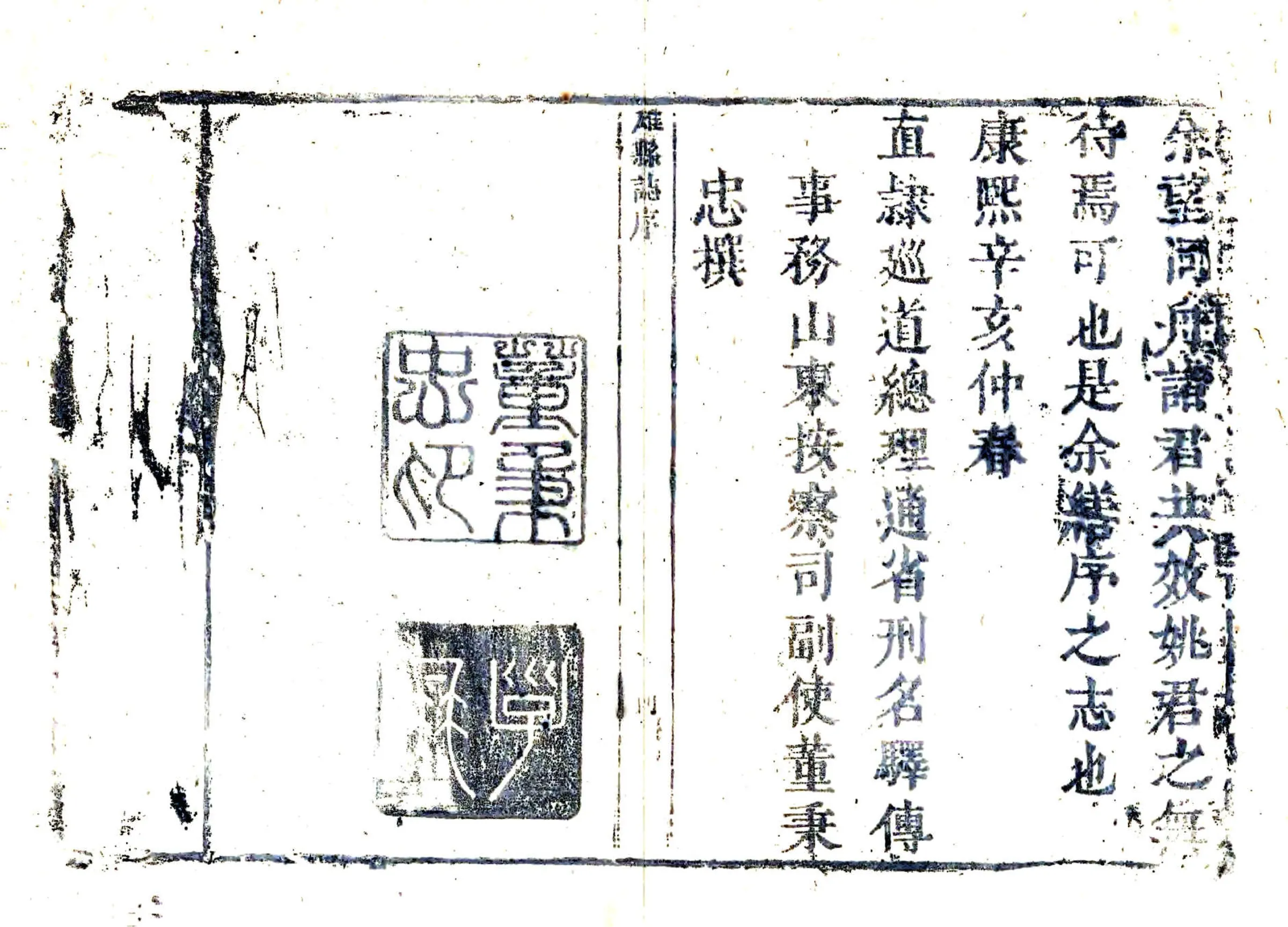 雄乘（康熙） 在线预览第8页