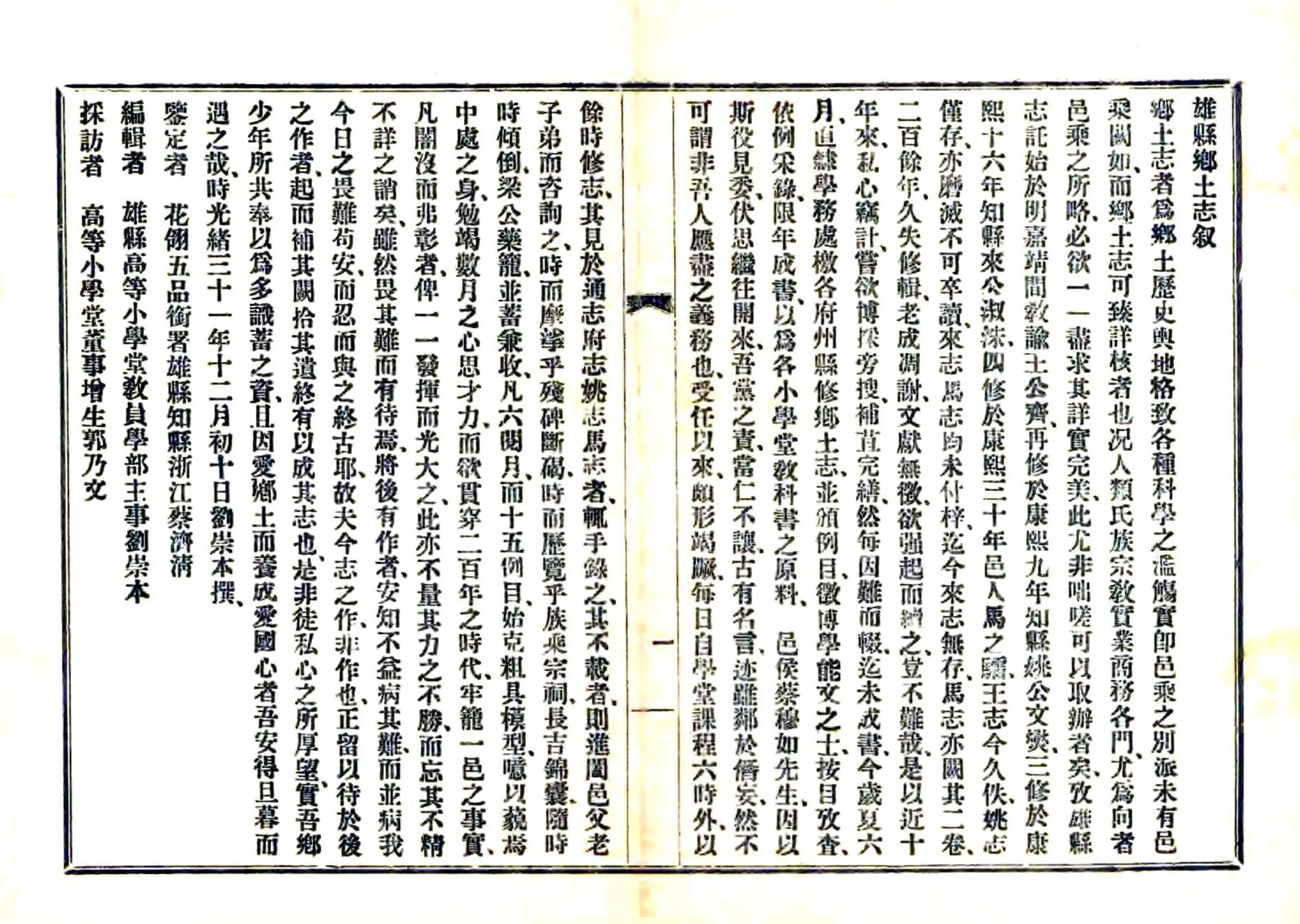 雄县乡土志（光绪） 在线预览第2页