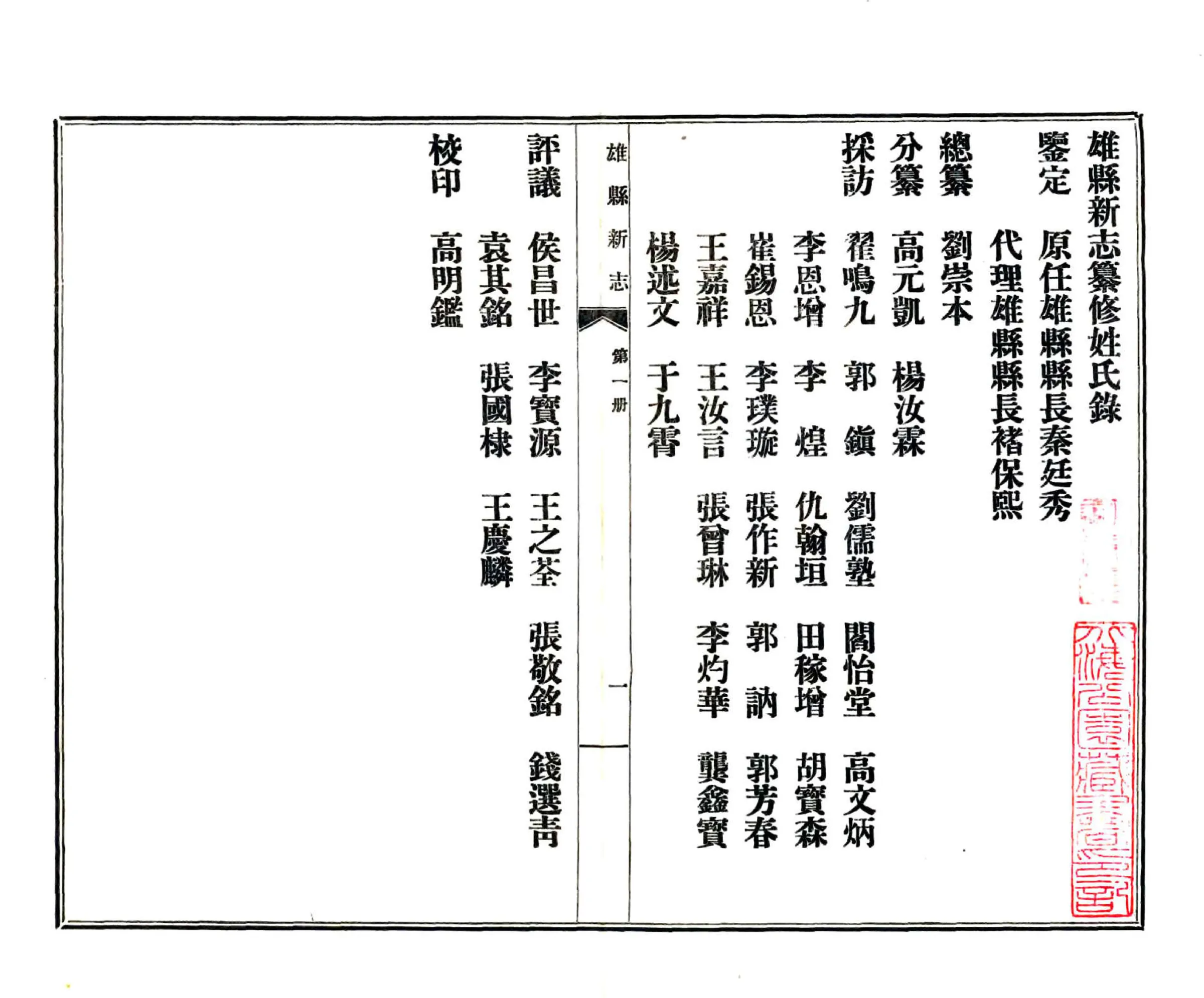 雄县新志（民国） 在线预览第2页