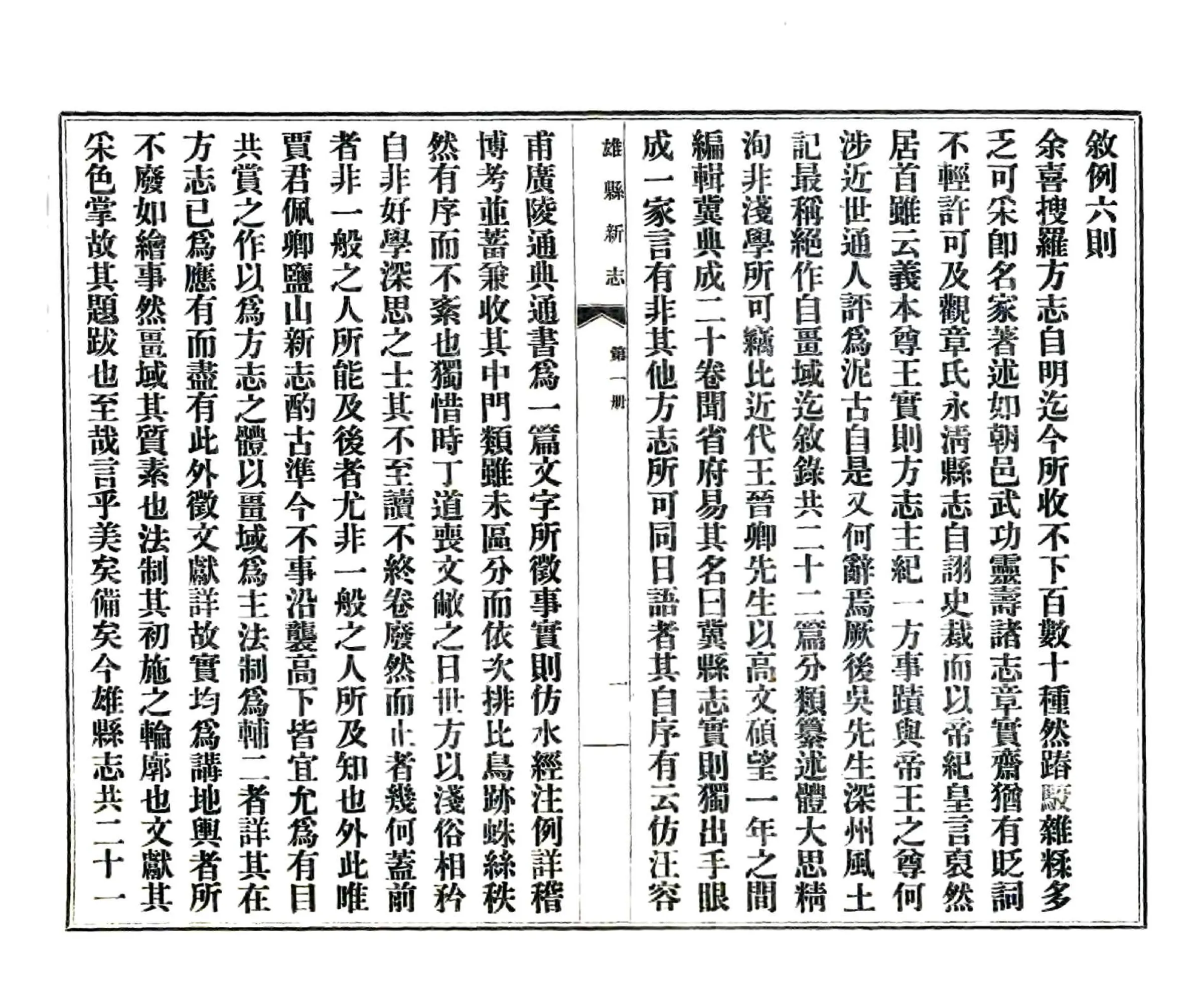 雄县新志（民国） 在线预览第4页