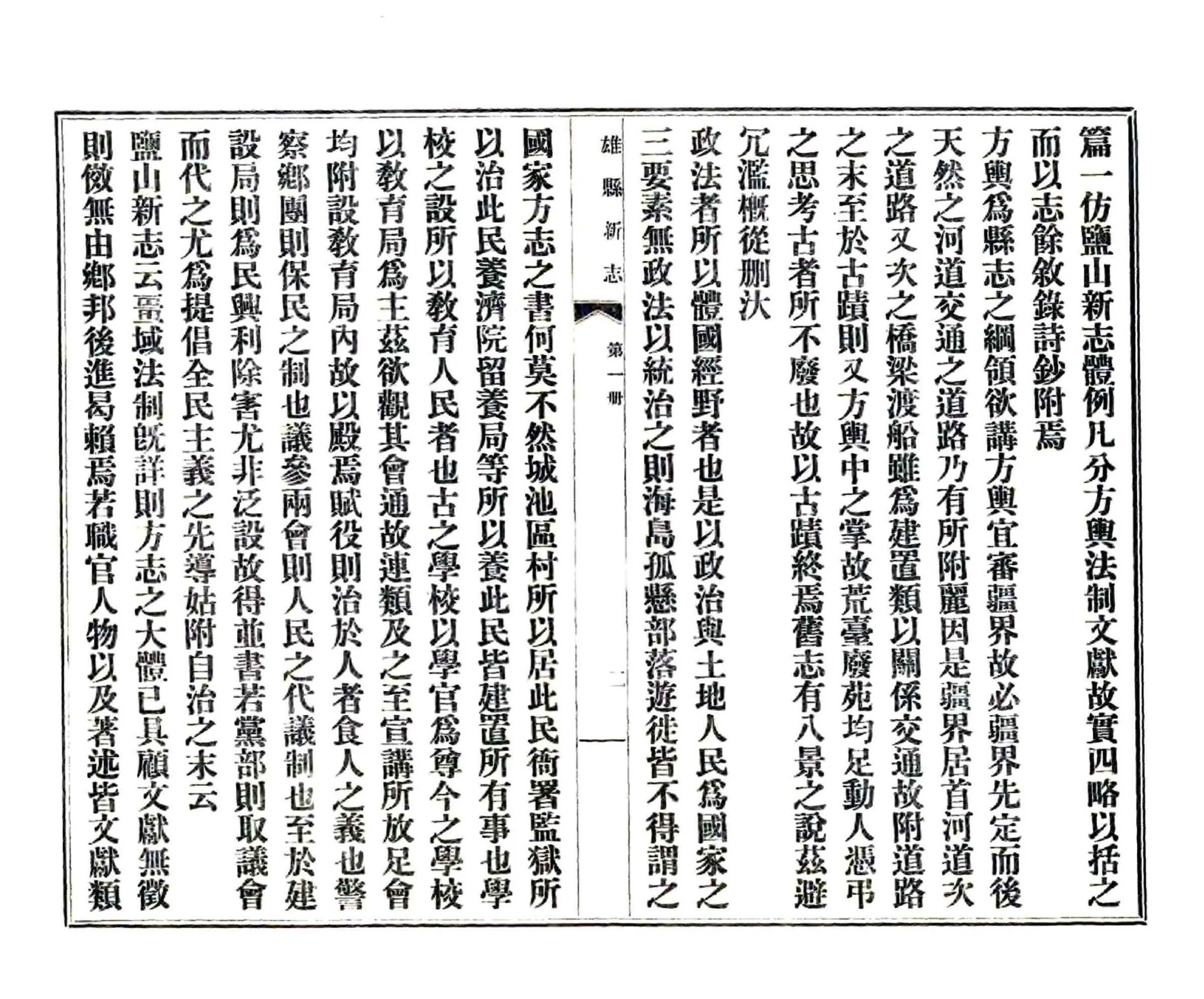 雄县新志（民国） 在线预览第5页