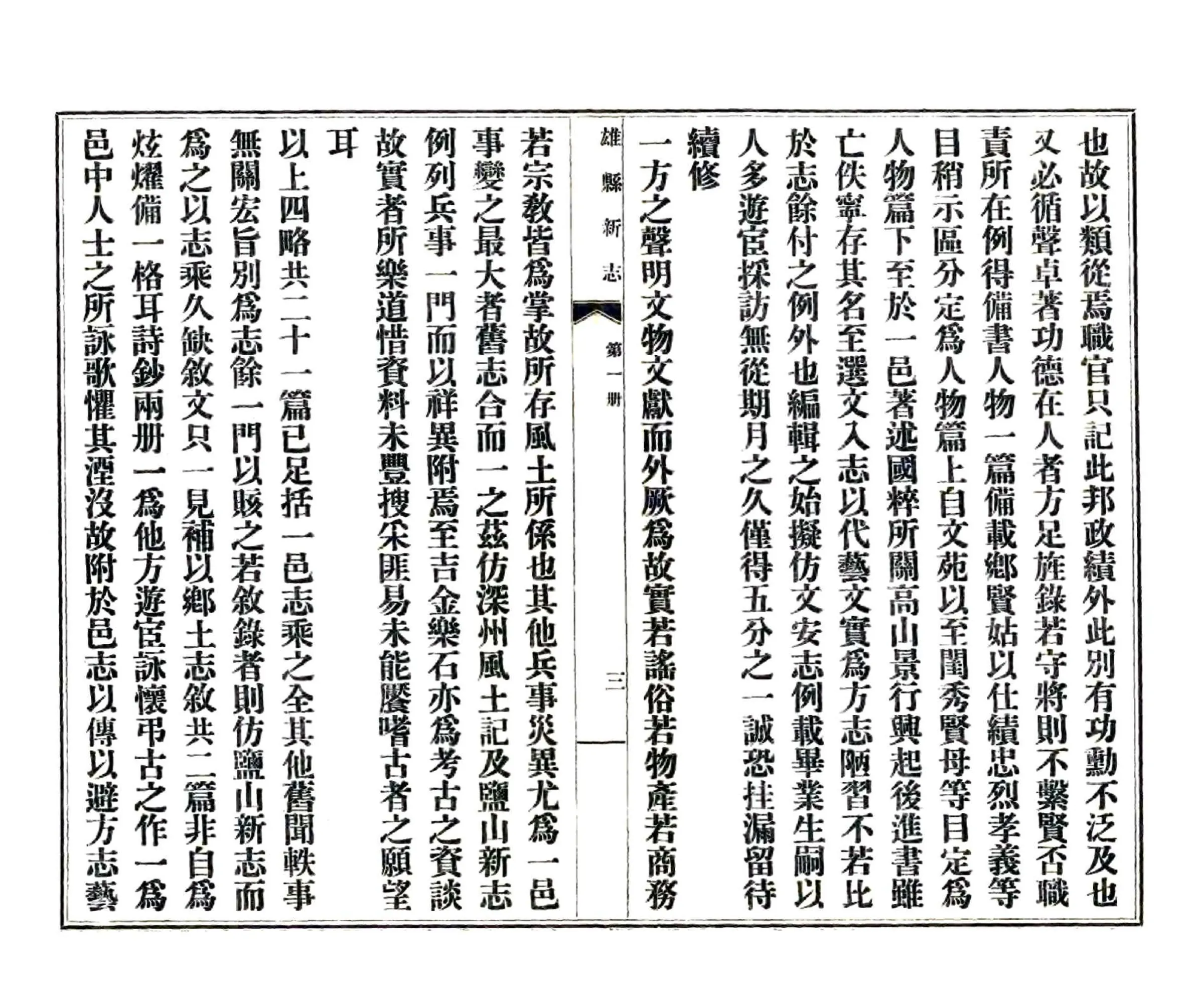 雄县新志（民国） 在线预览第6页