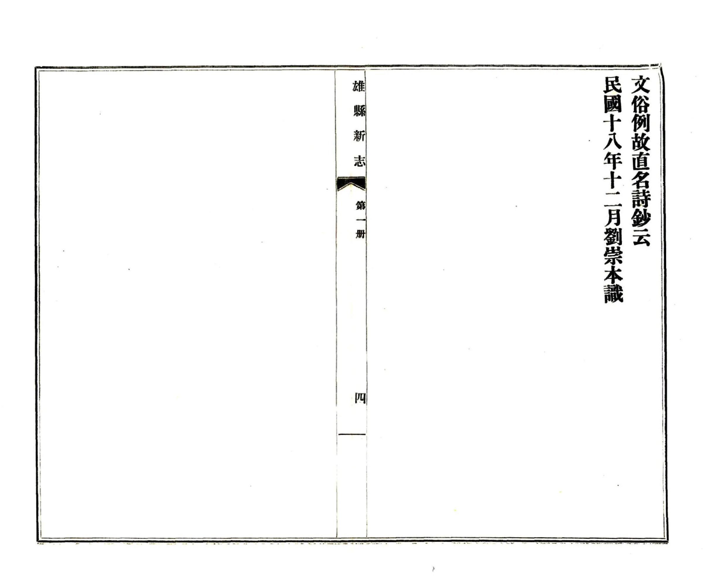 雄县新志（民国） 在线预览第7页