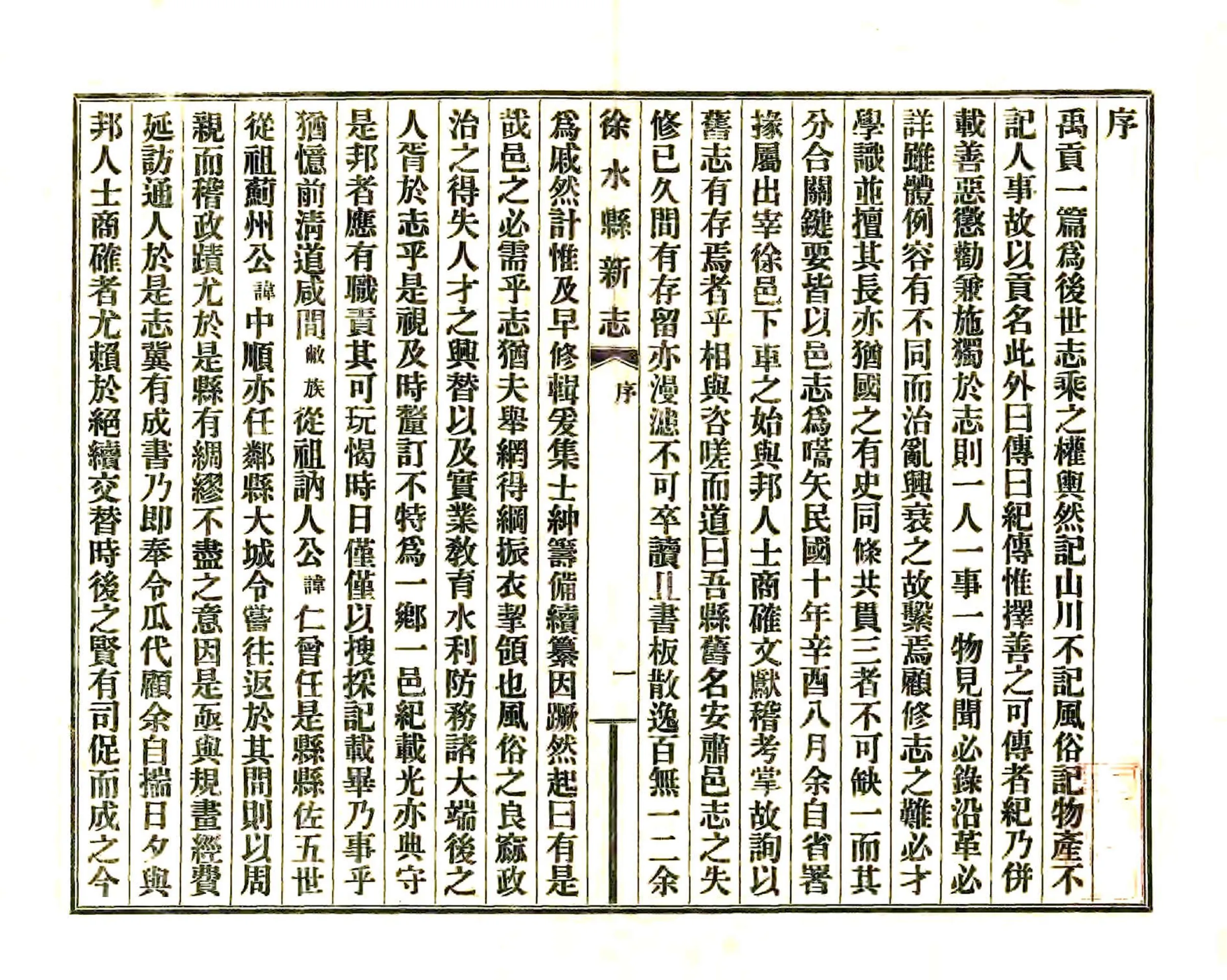 徐水县新志（民国） 在线预览第2页