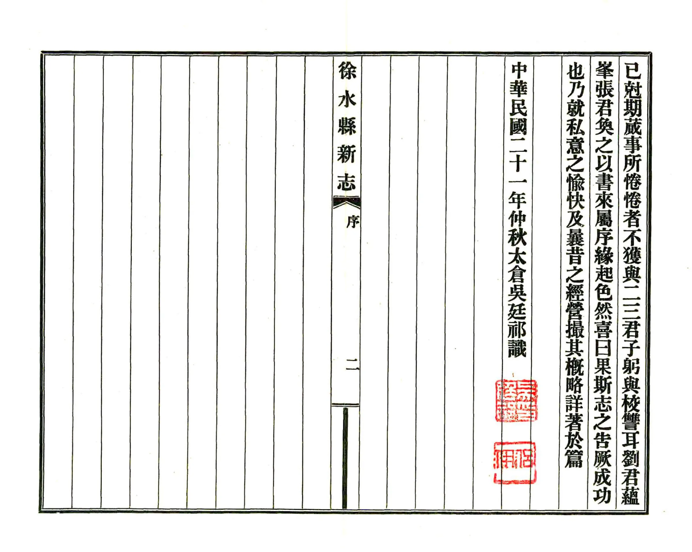 徐水县新志（民国） 在线预览第3页