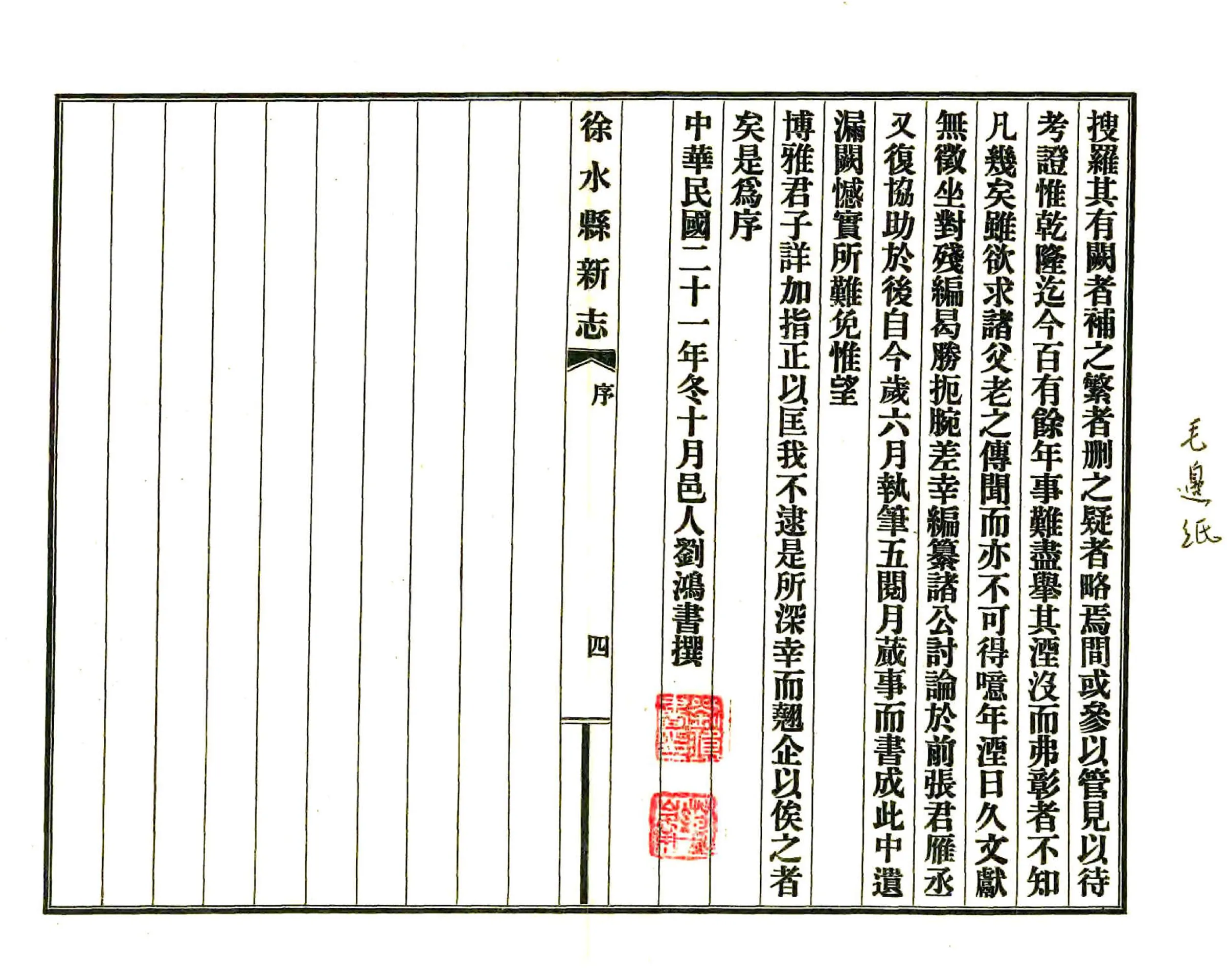徐水县新志（民国） 在线预览第5页
