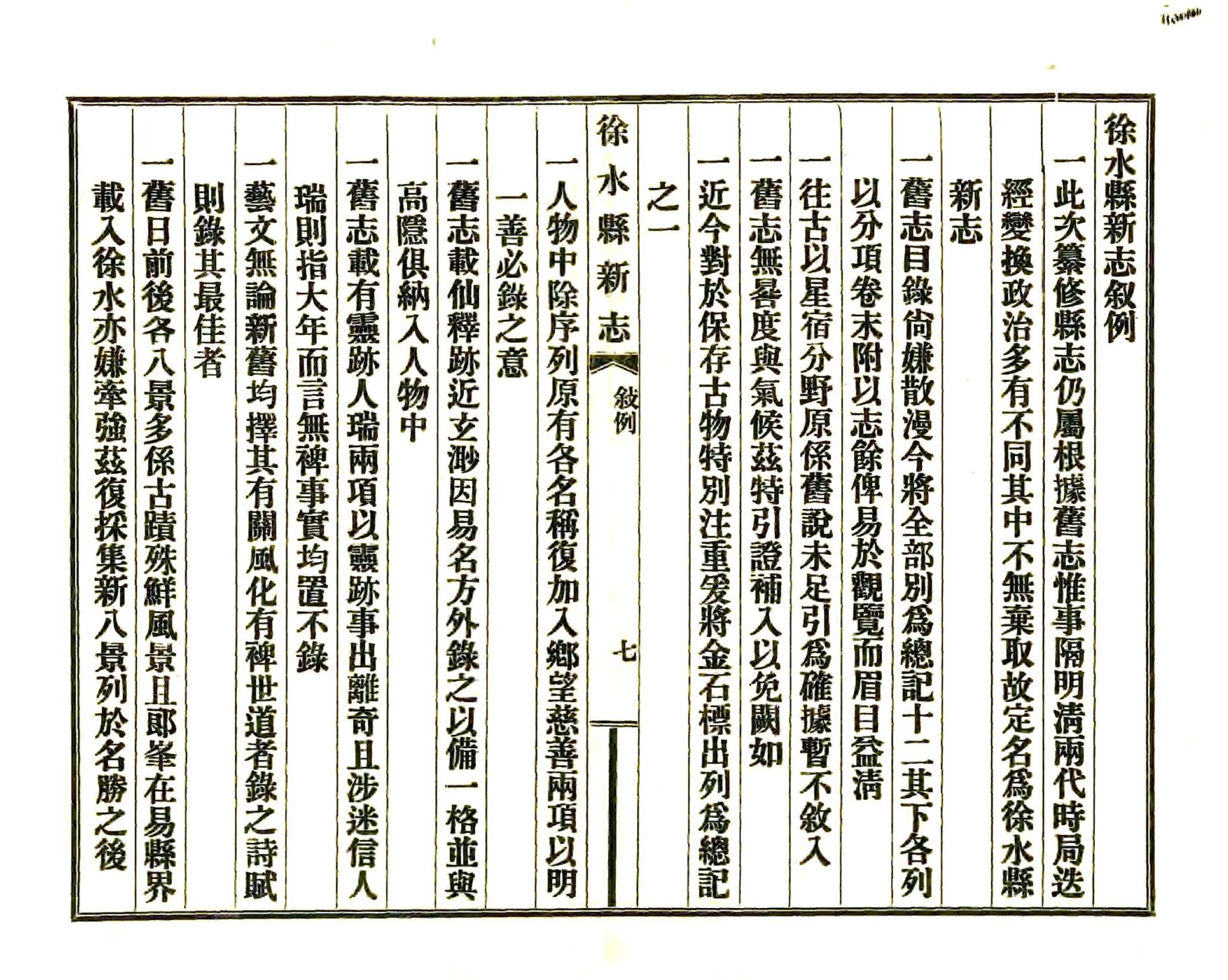 徐水县新志（民国） 在线预览第8页