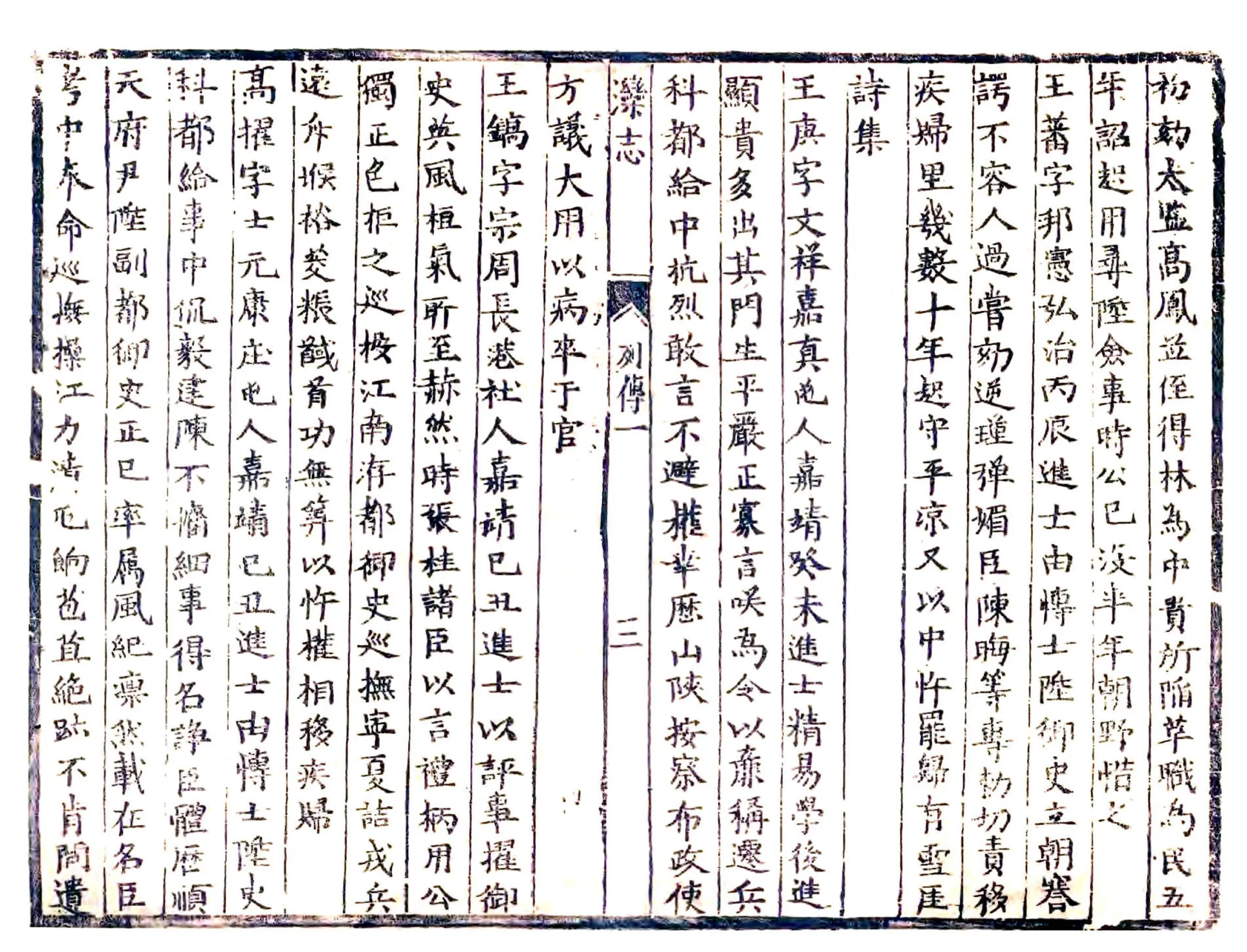 续滦志补（康熙） 在线预览第3页