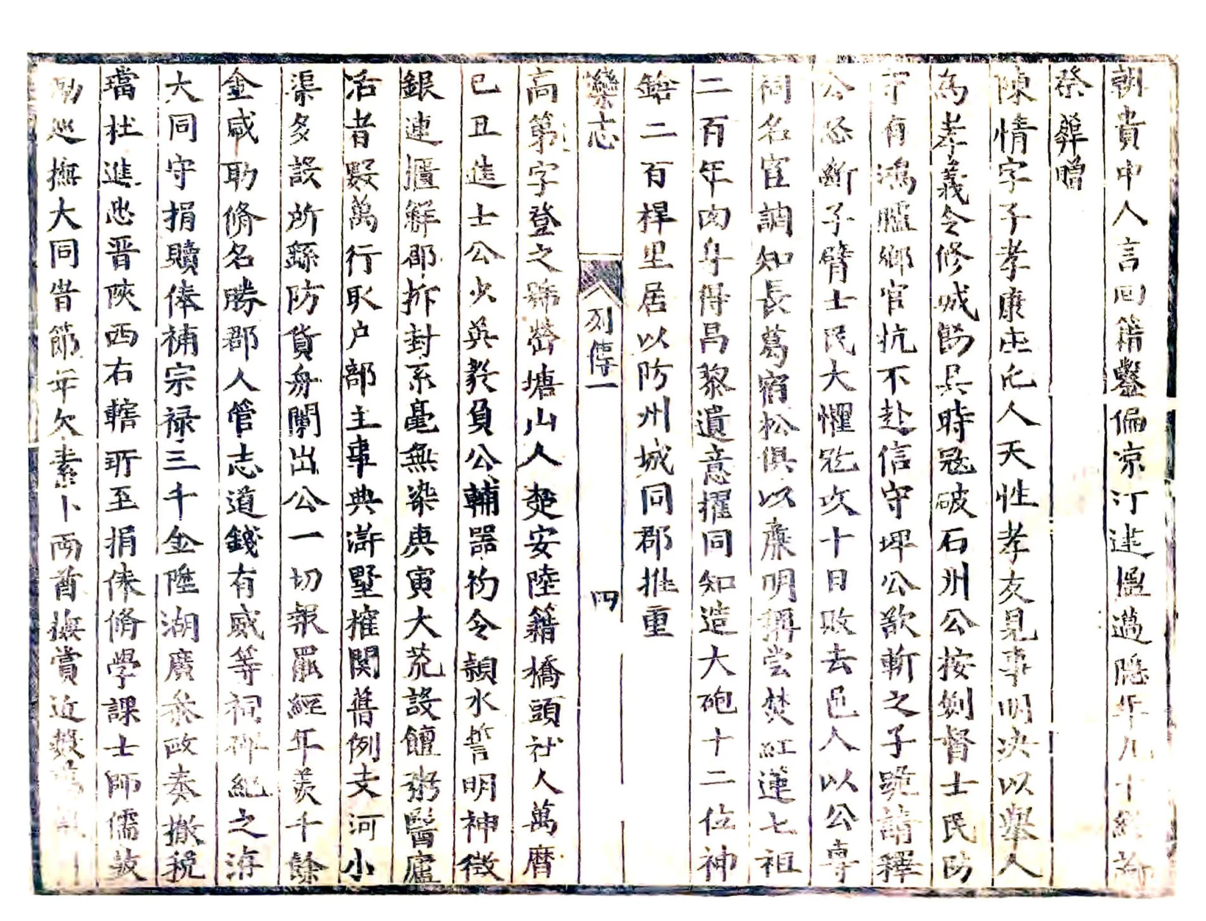 续滦志补（康熙） 在线预览第4页