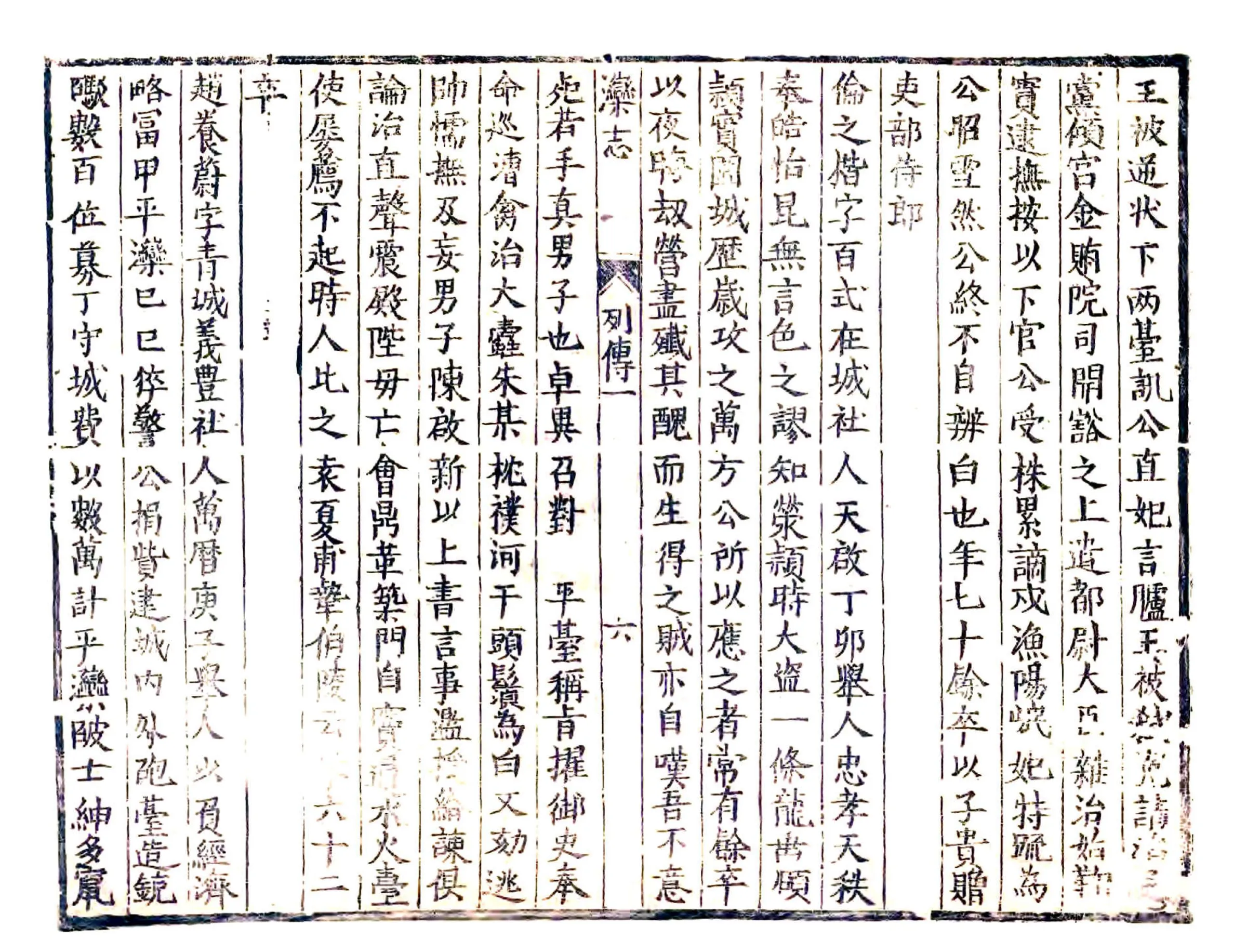 续滦志补（康熙） 在线预览第6页