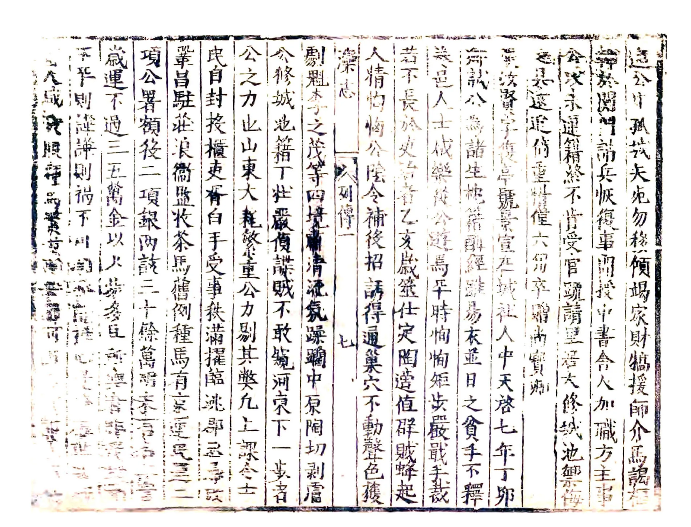 续滦志补（康熙） 在线预览第7页
