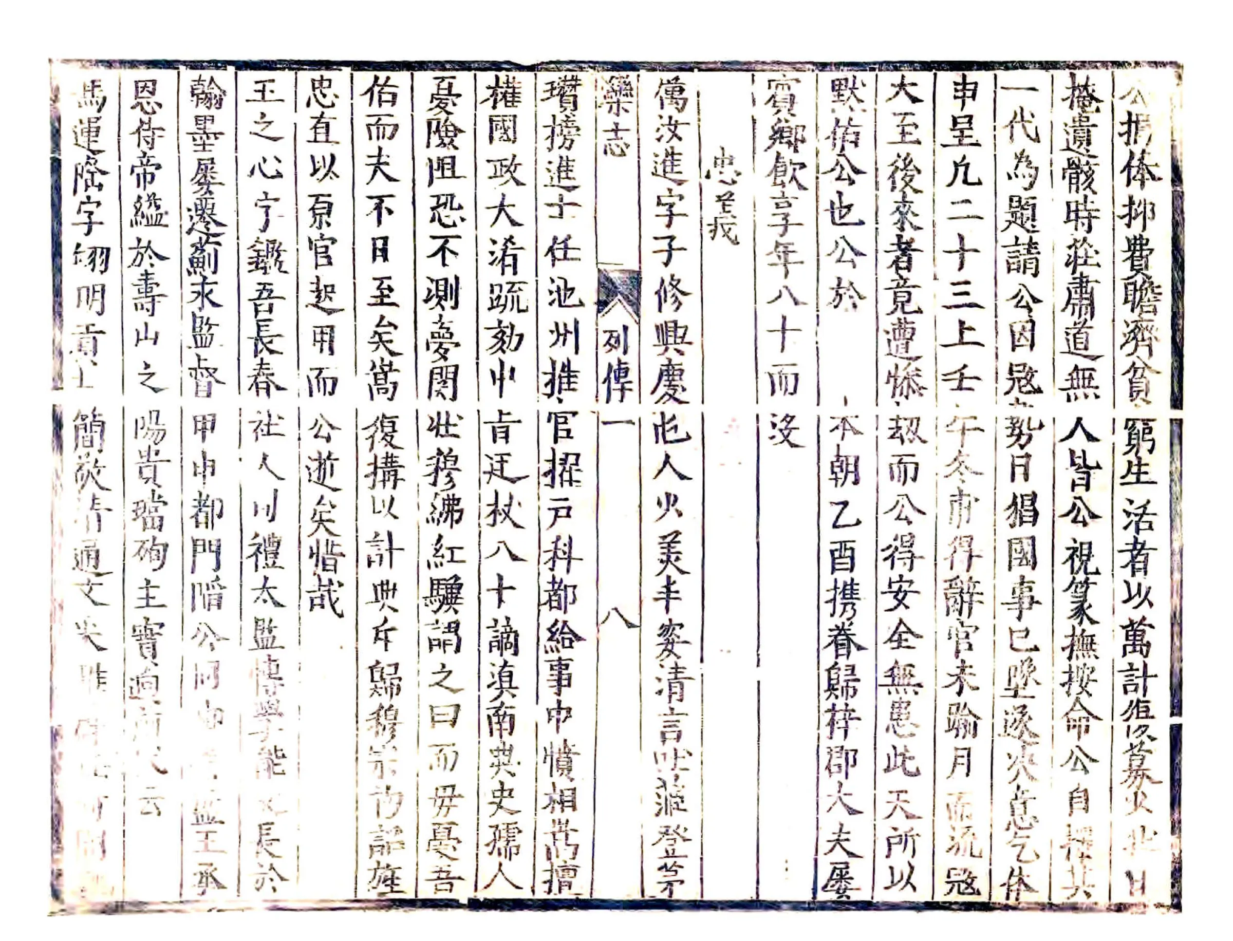 续滦志补（康熙） 在线预览第8页