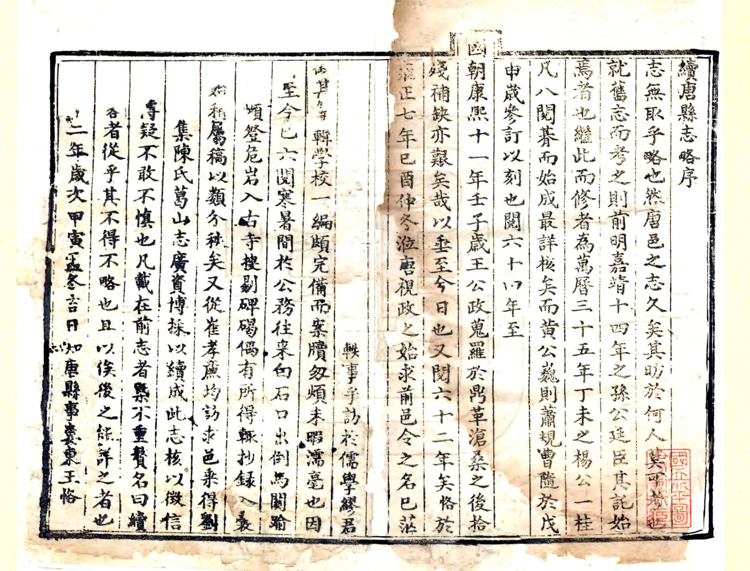 续唐县志略（雍正） 在线预览第2页