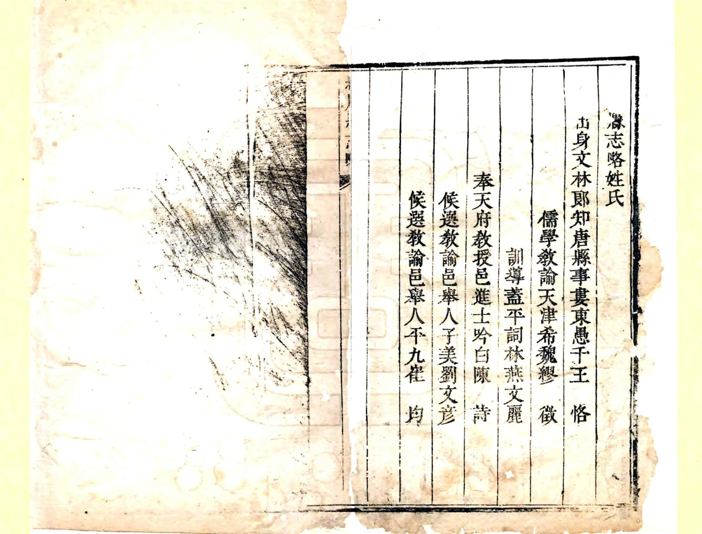 续唐县志略（雍正） 在线预览第3页