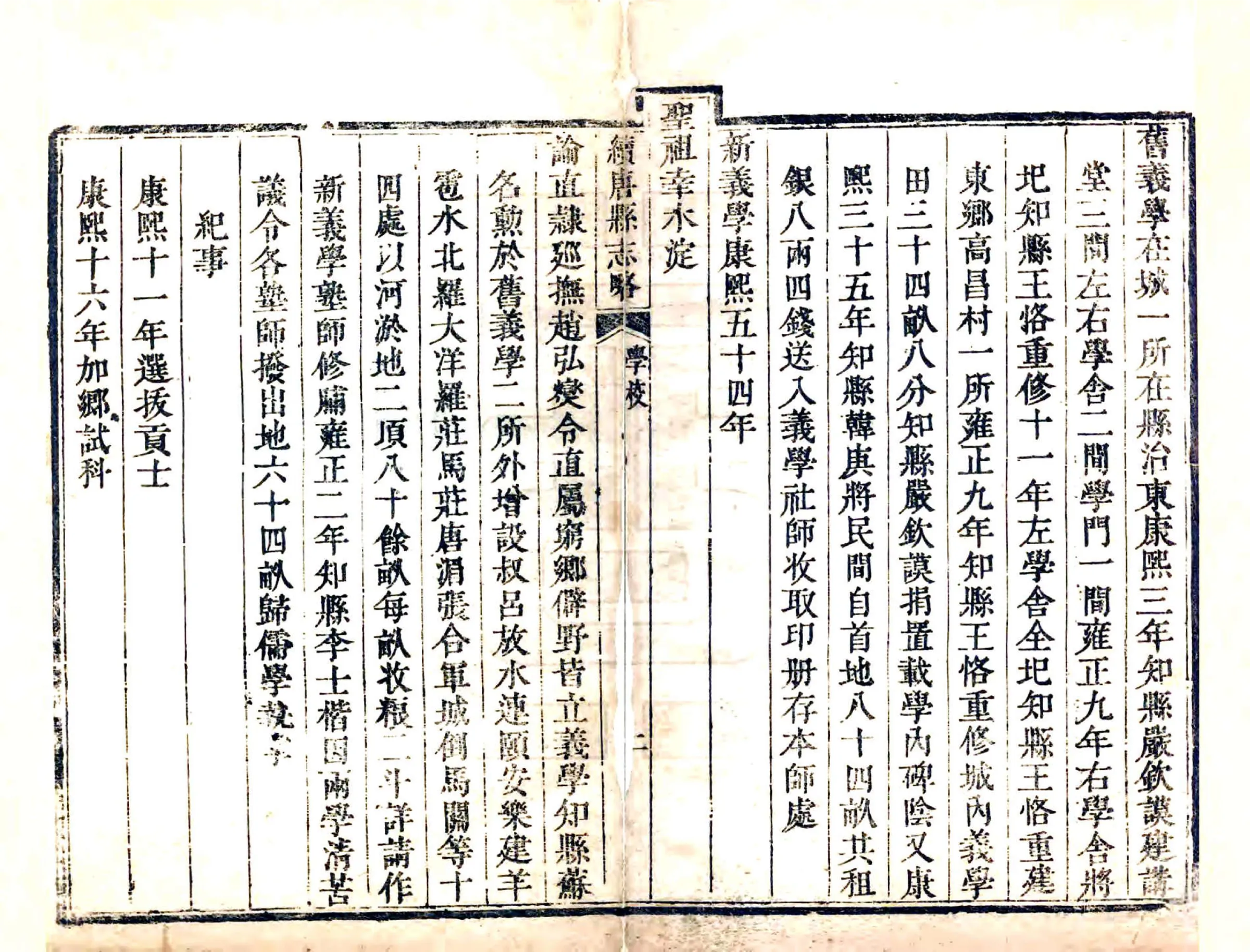 续唐县志略（雍正） 在线预览第7页
