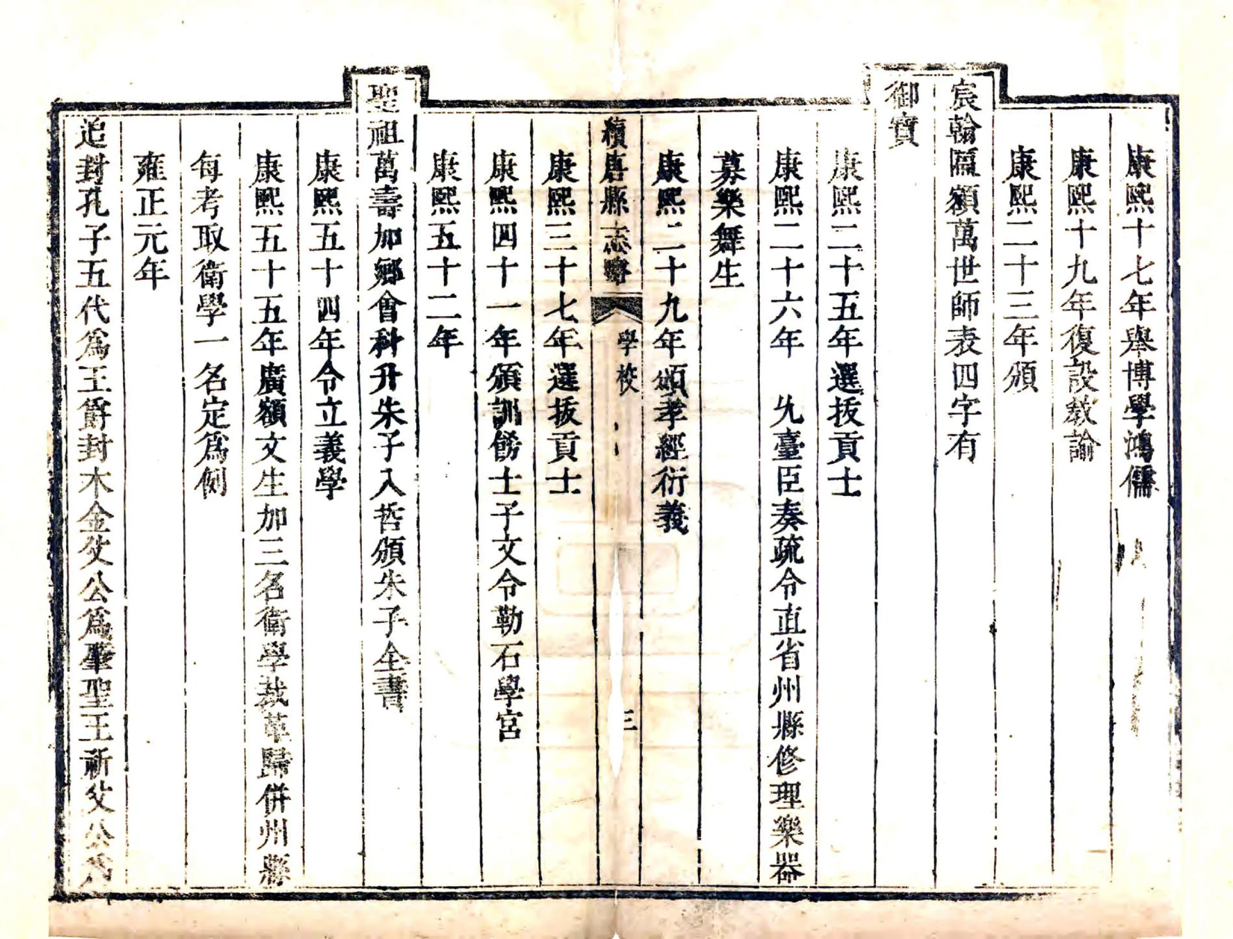 续唐县志略（雍正） 在线预览第8页