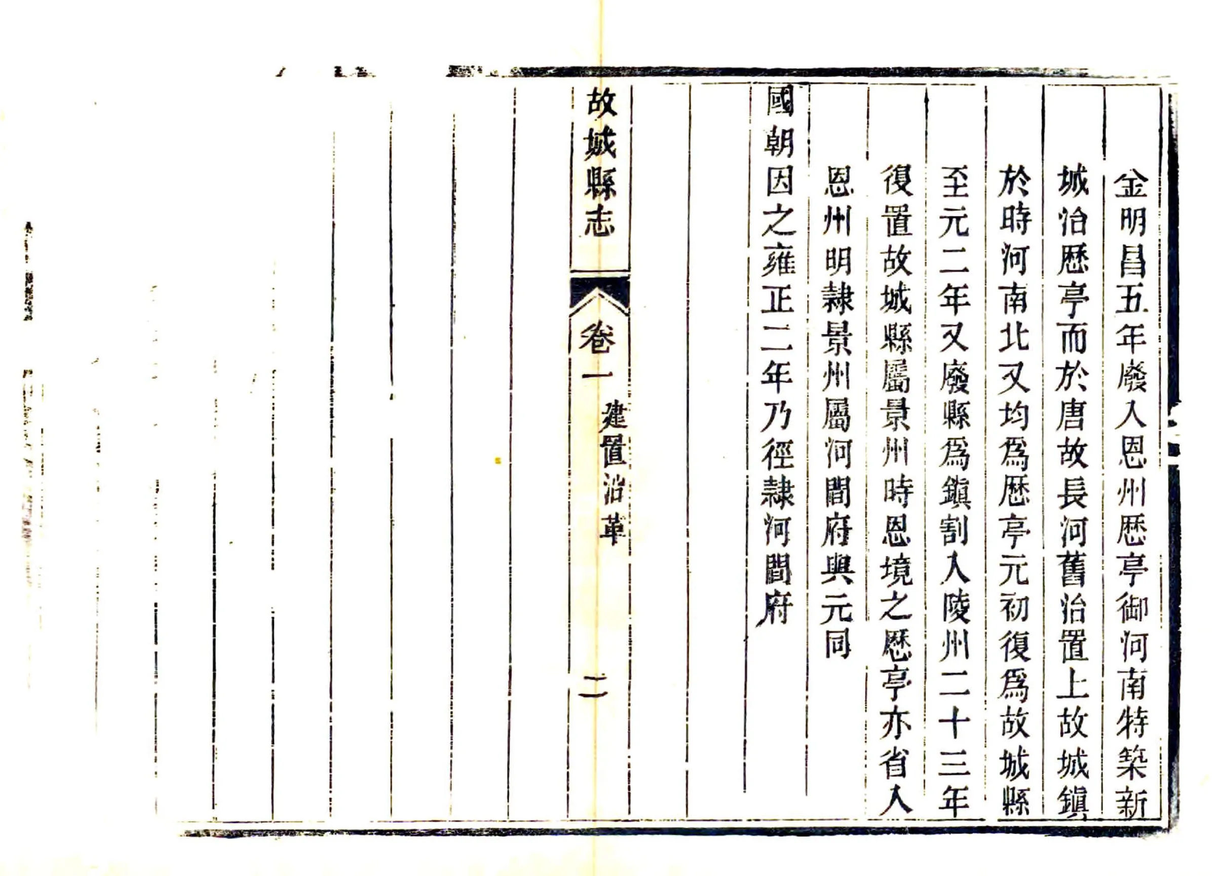续修故城县志（同治） 在线预览第2页