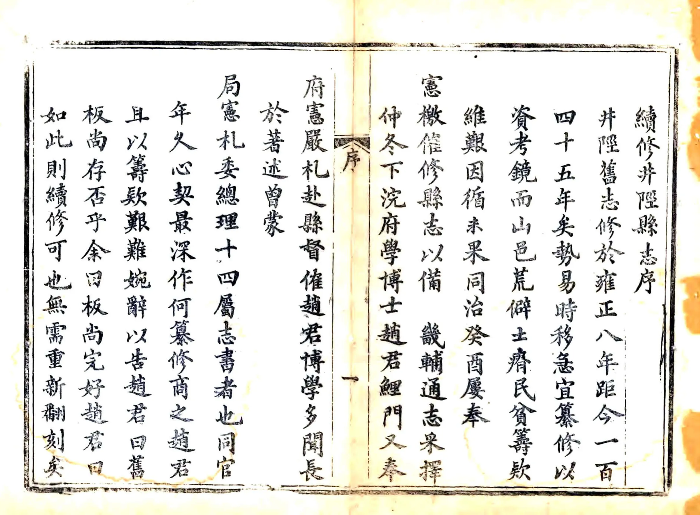 续修井陉县志（光绪） 在线预览第2页