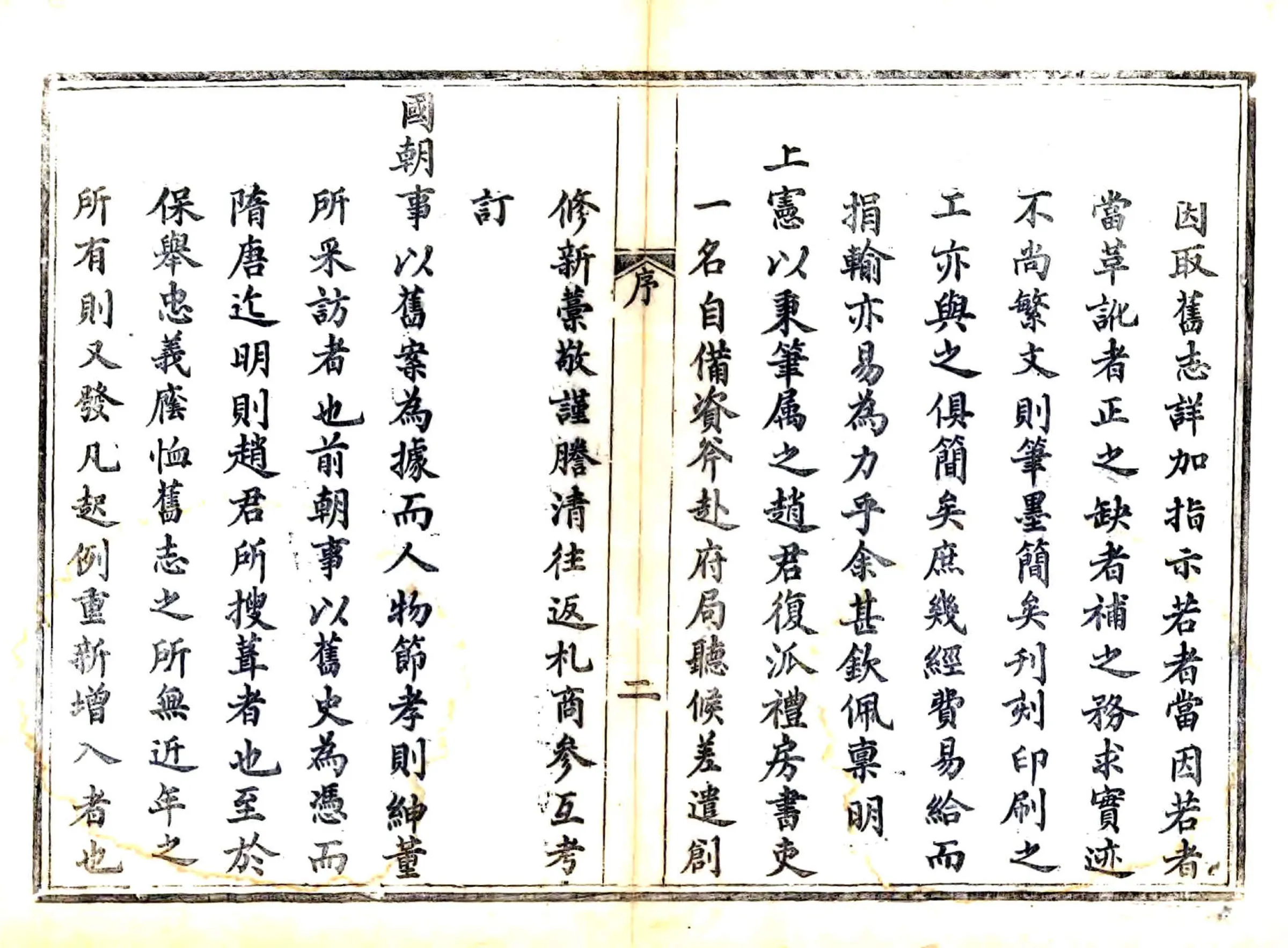 续修井陉县志（光绪） 在线预览第3页
