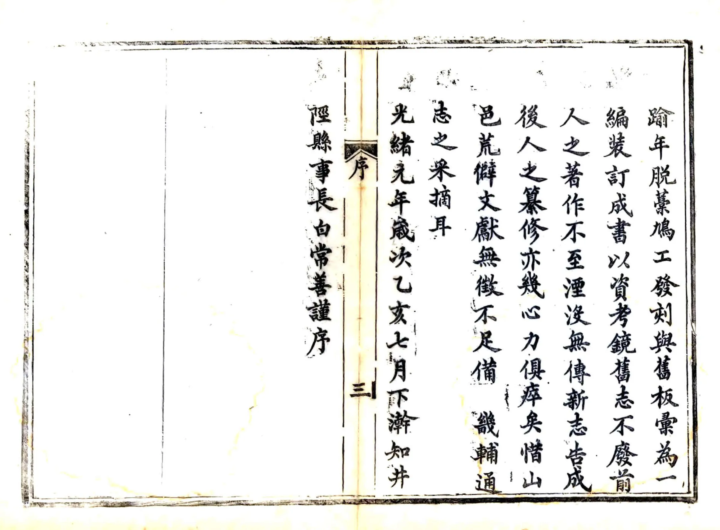 续修井陉县志（光绪） 在线预览第4页