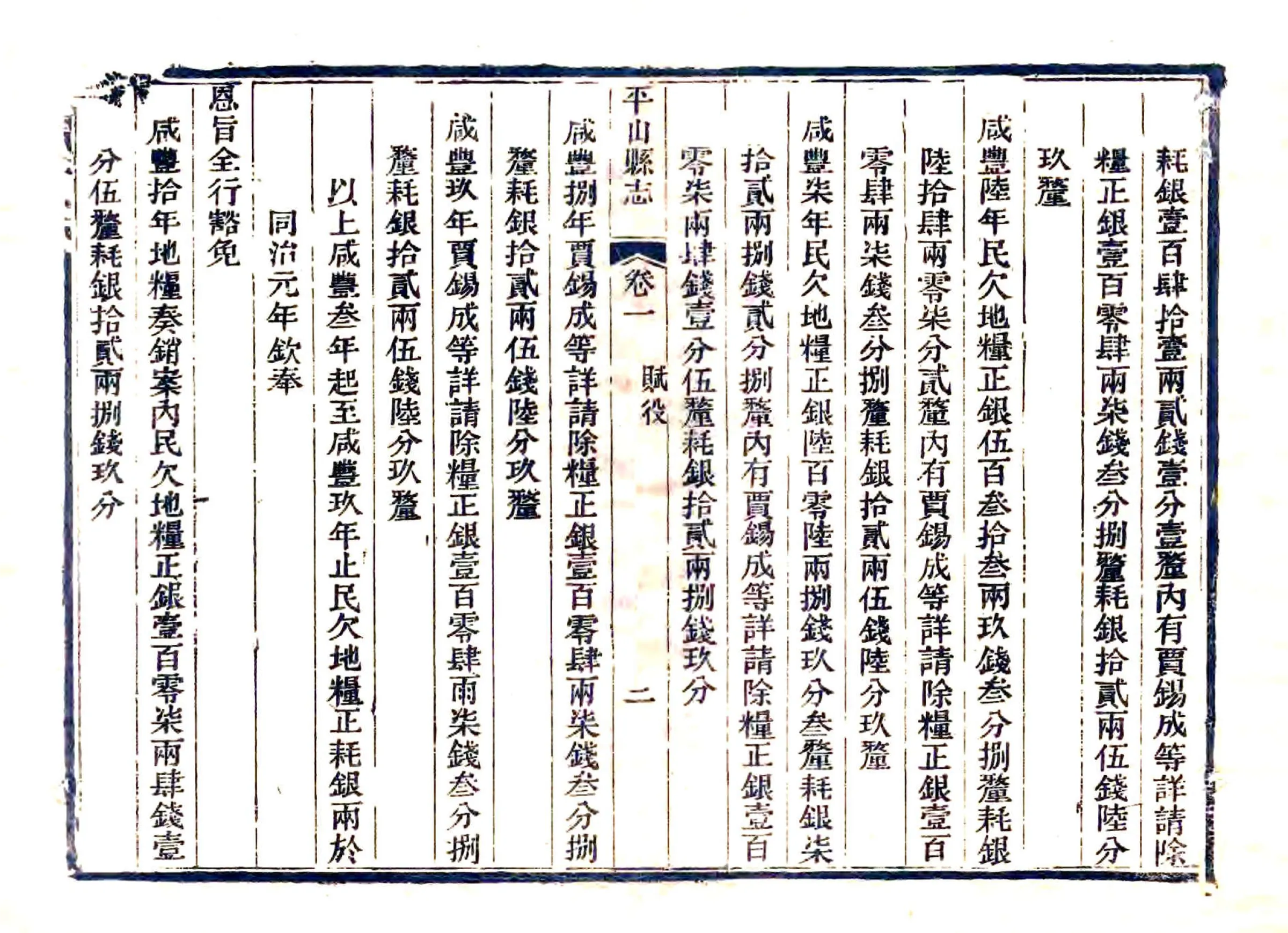 续修平山县志（光绪） 在线预览第3页
